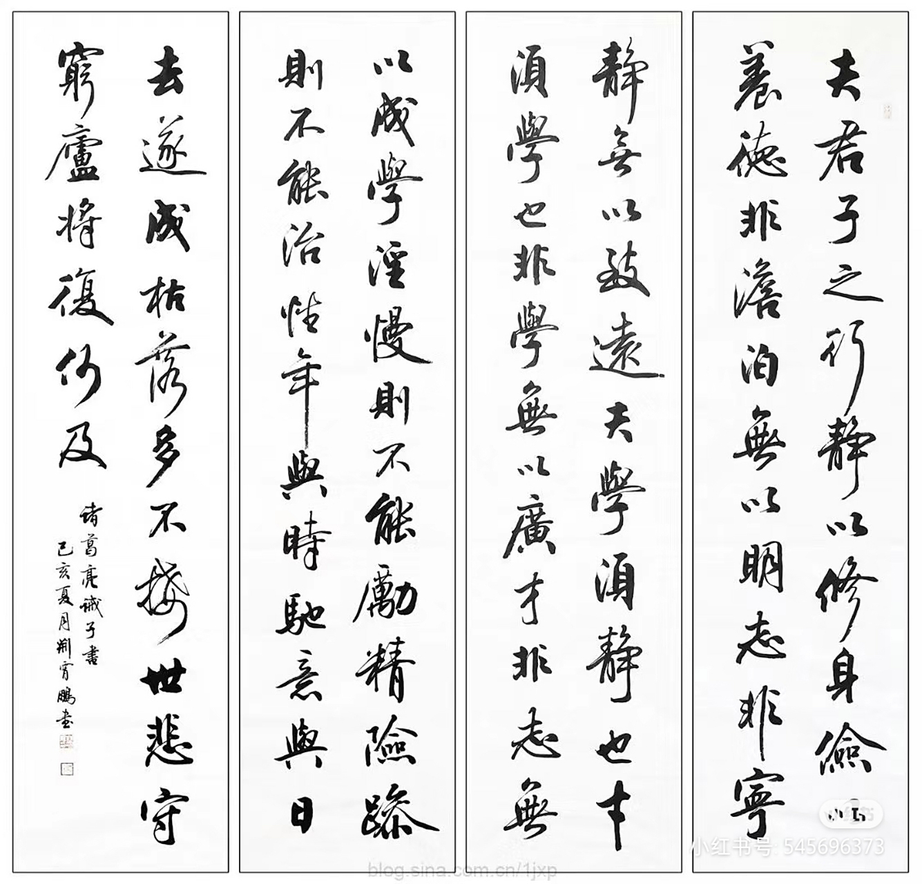 荆霄鹏老师书法作品欣赏 诸葛亮《诫子书》 行书,4尺对开,4条屏