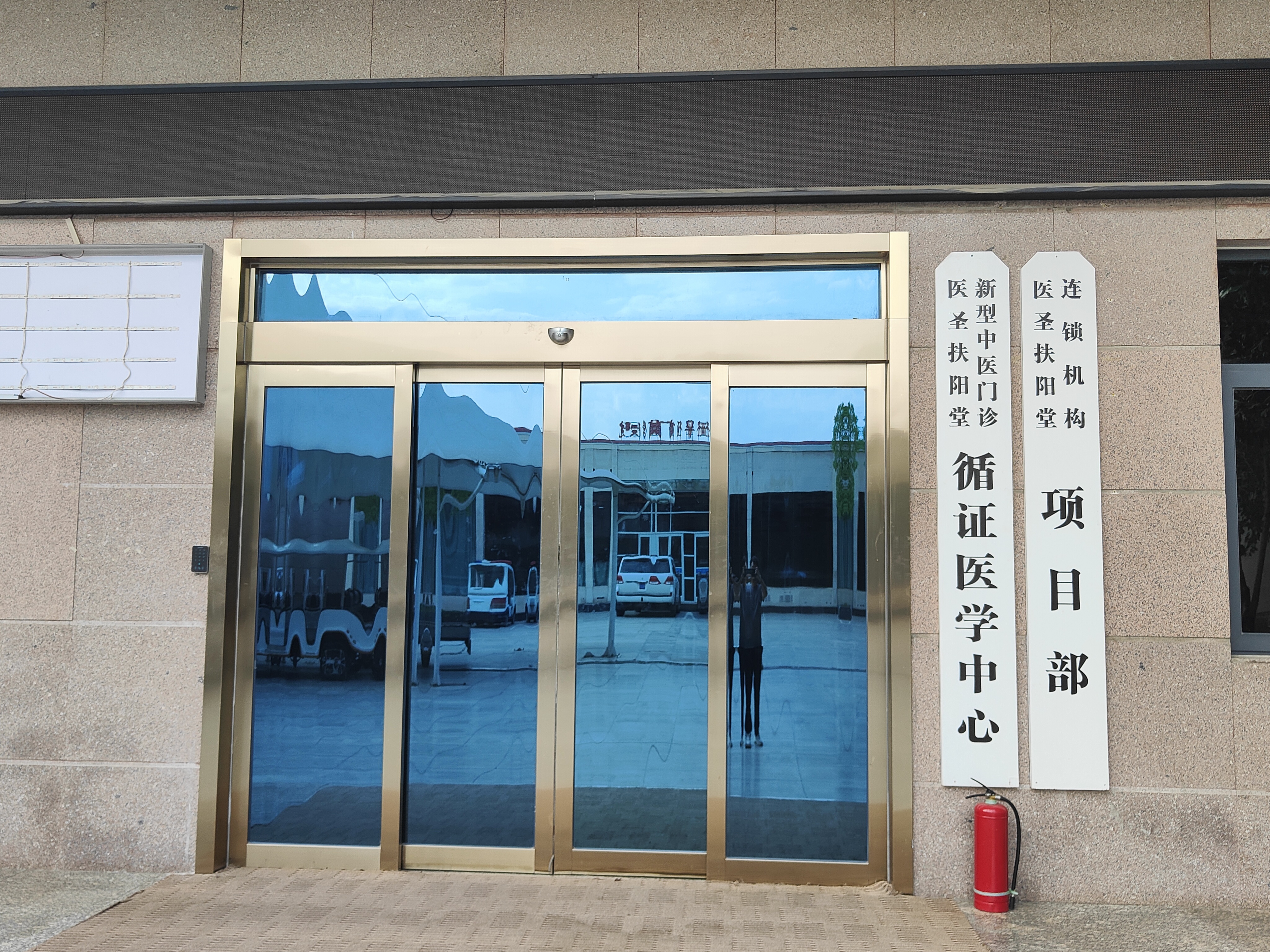 堂 医圣扶阳堂 传承医圣医术精华 结合现代医学多学科的最新研究成果