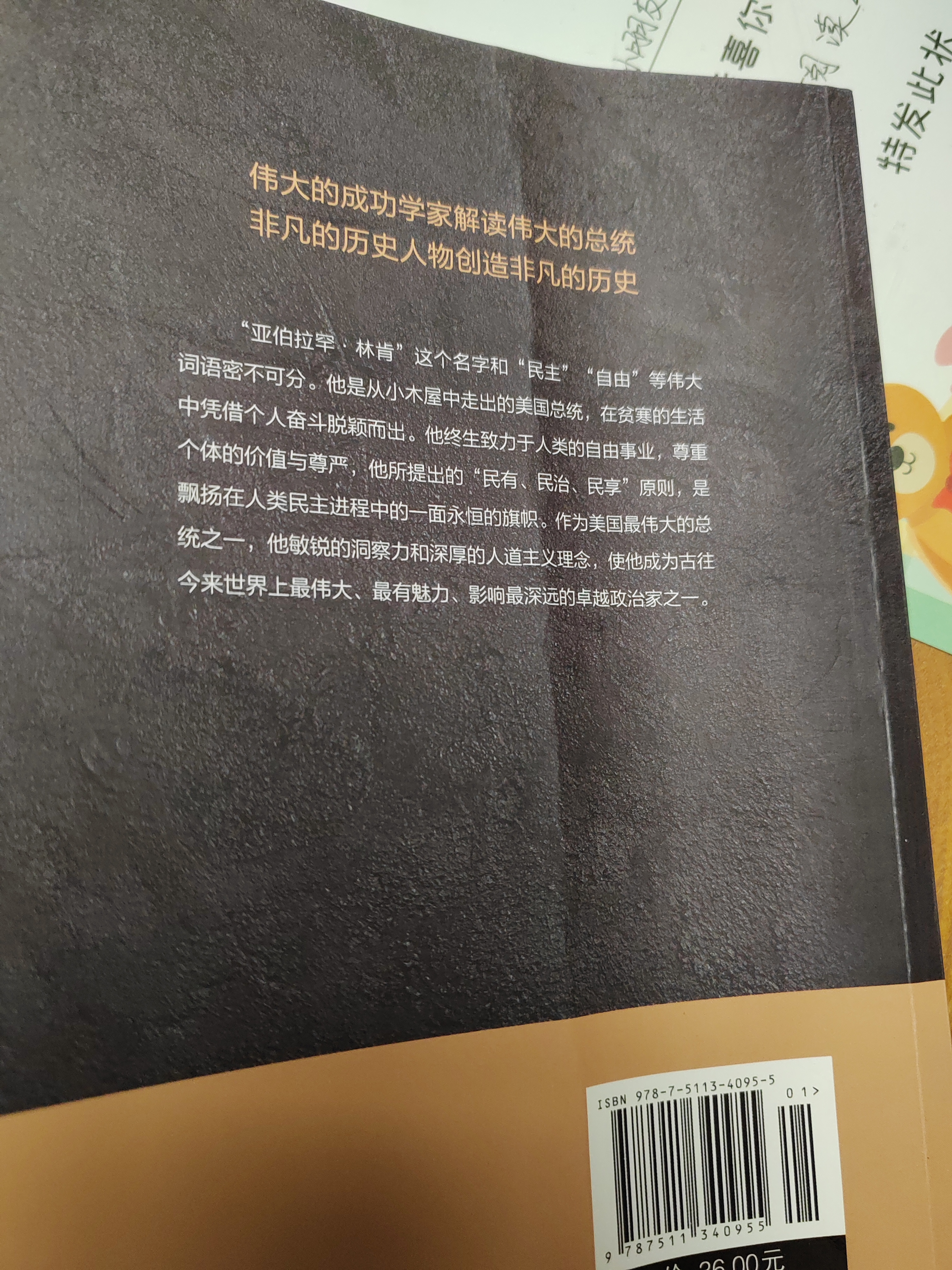 是一部揭示美国第16任总统亚伯拉罕·林肯传奇一生的作品,由美国著名