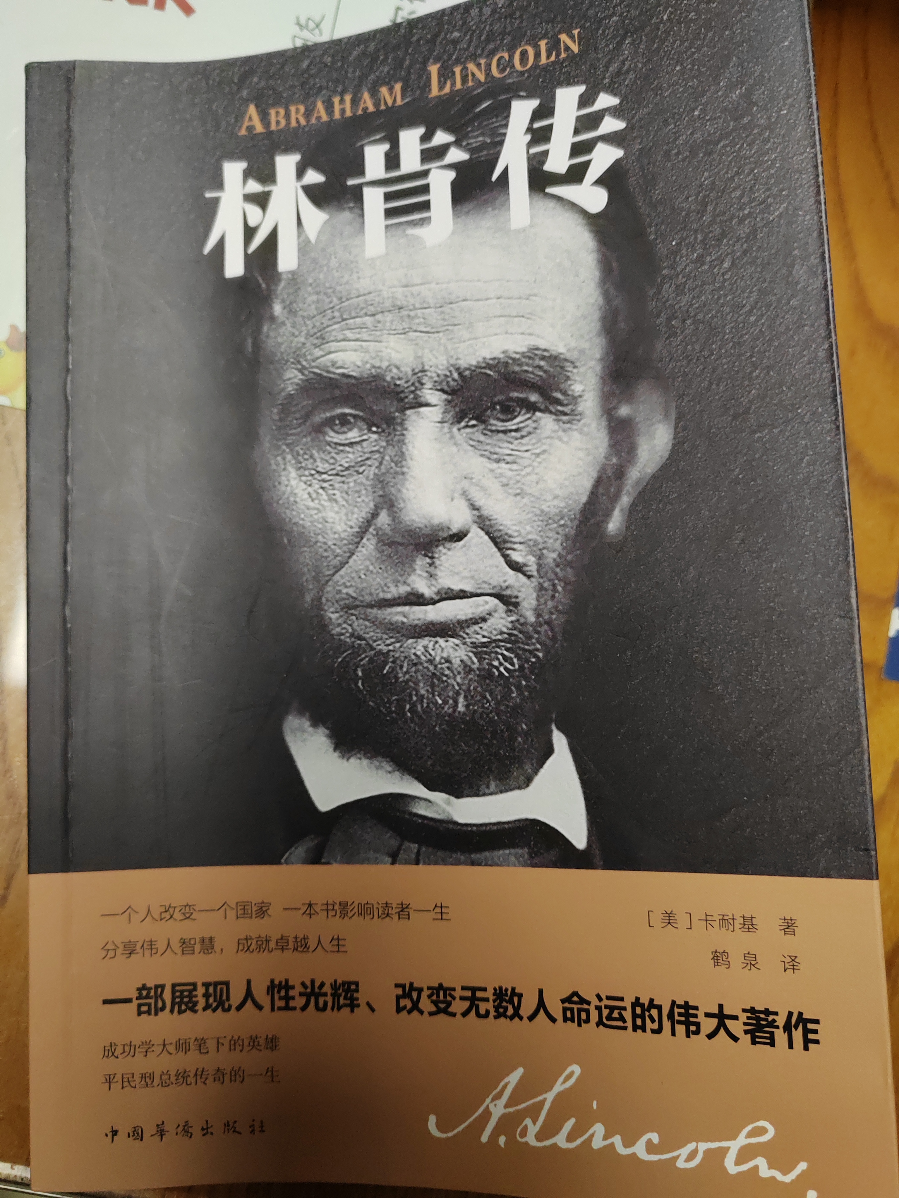 是一部揭示美国第16任总统亚伯拉罕·林肯传奇一生的作品,由美国著名