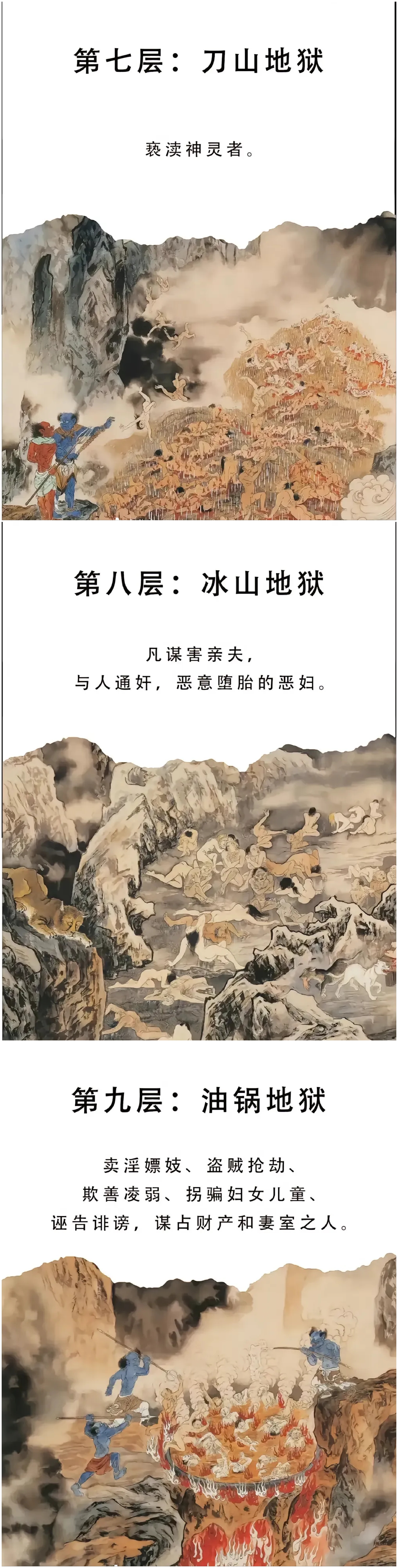 第八层地狱图片