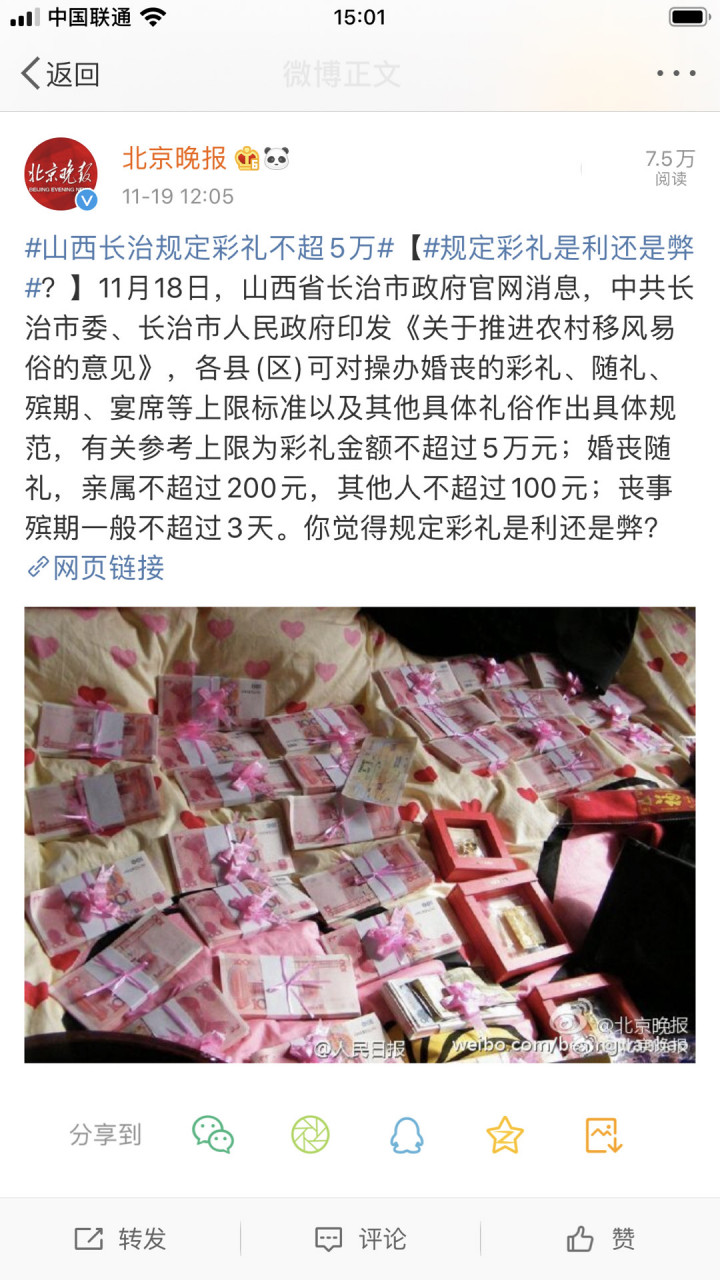 山西长治规定彩礼不超5万#.#规定彩礼是利还是弊#?