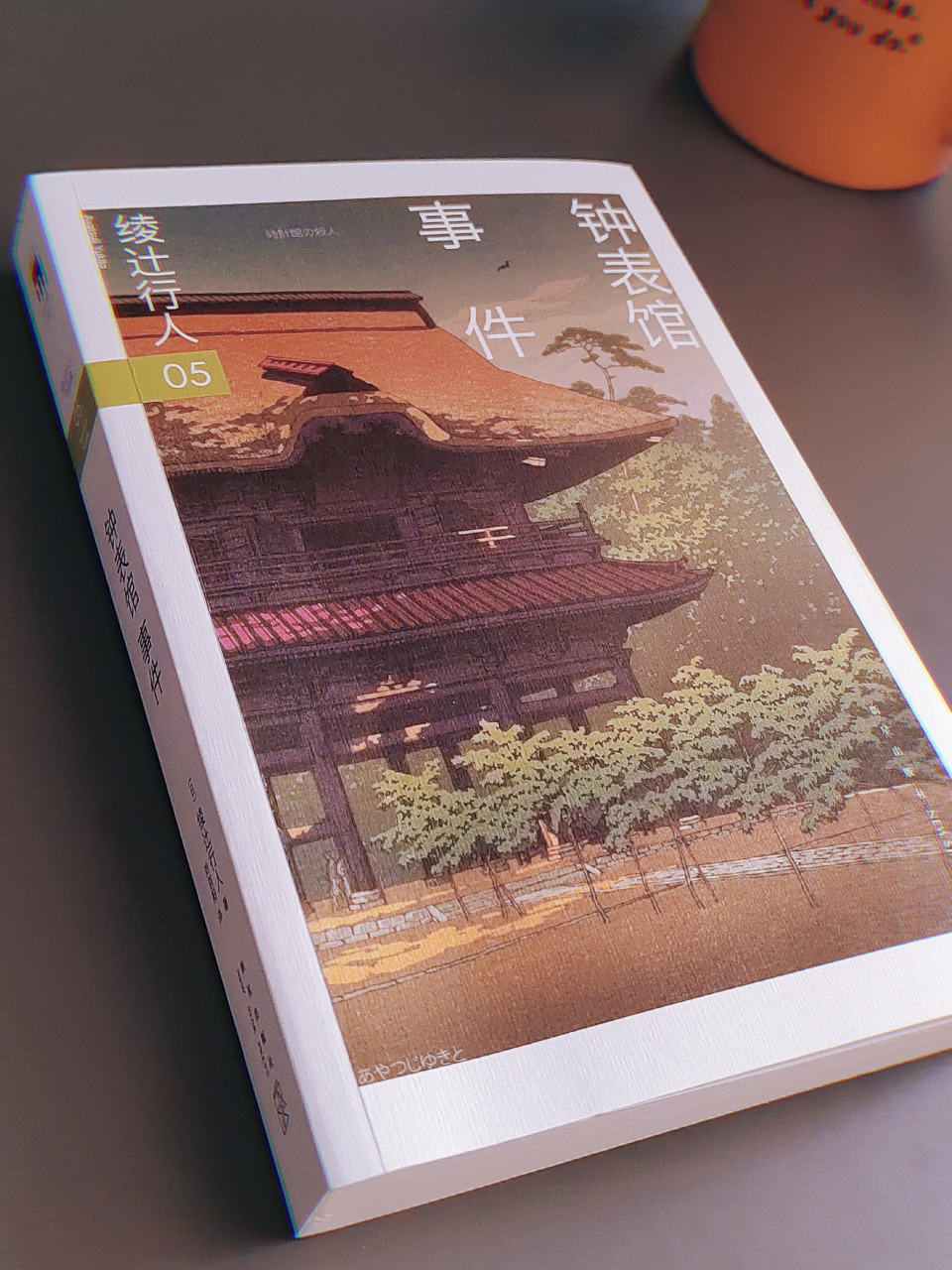 《钟表馆事件》 绫辻行人[日] 	 从书名就能看出,这部推理小说的核心