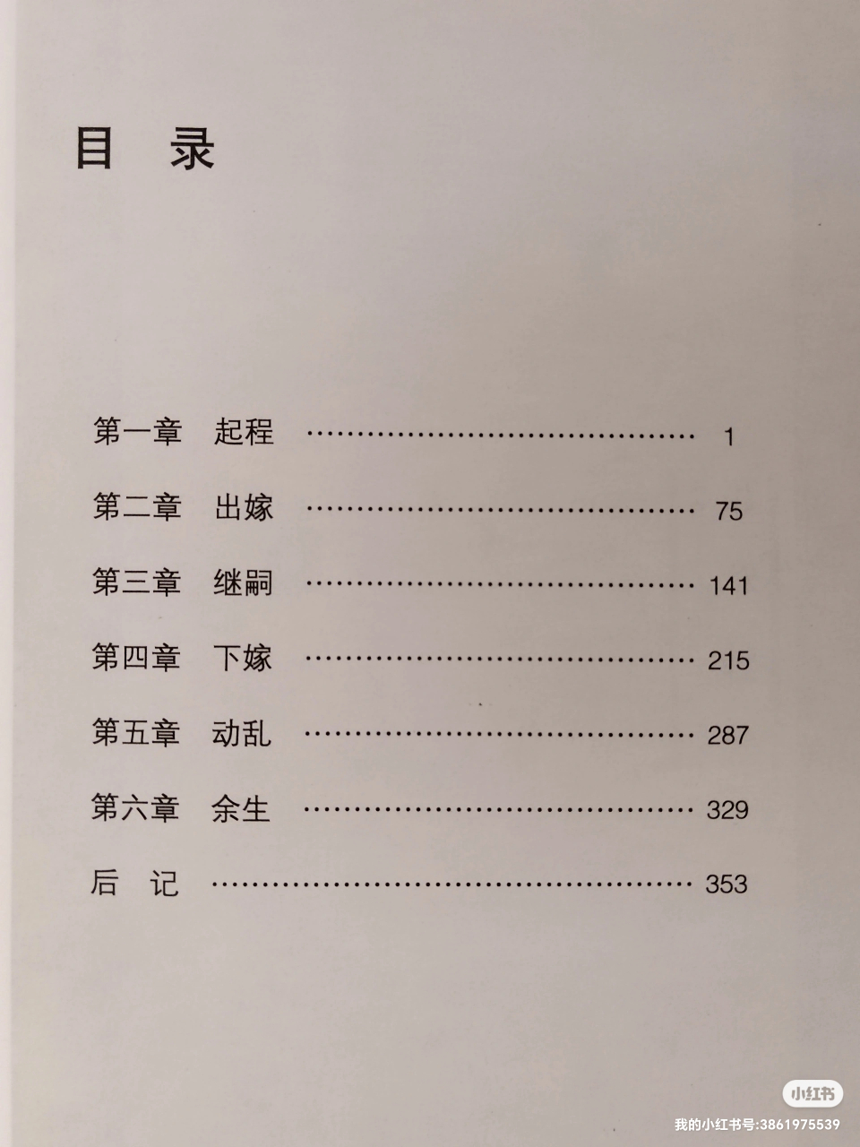 幕末大河剧收视率第一的原著传记式小说  《天璋院笃姬》 宫尾登美子