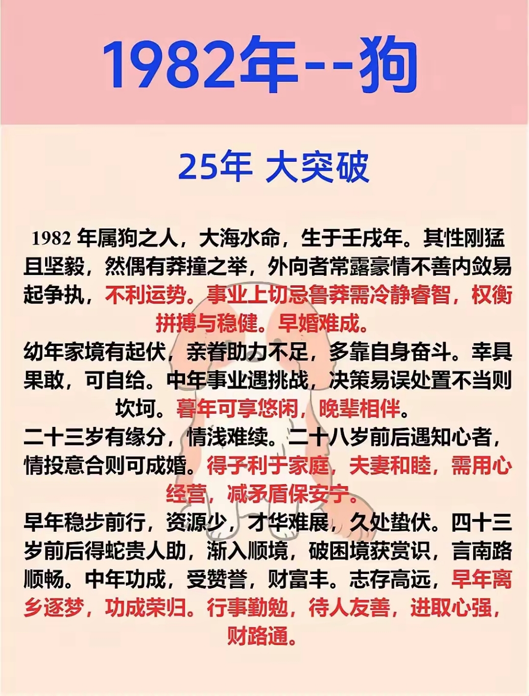 生肖狗82年运势图片解析(82生肖狗2021年运势详解)