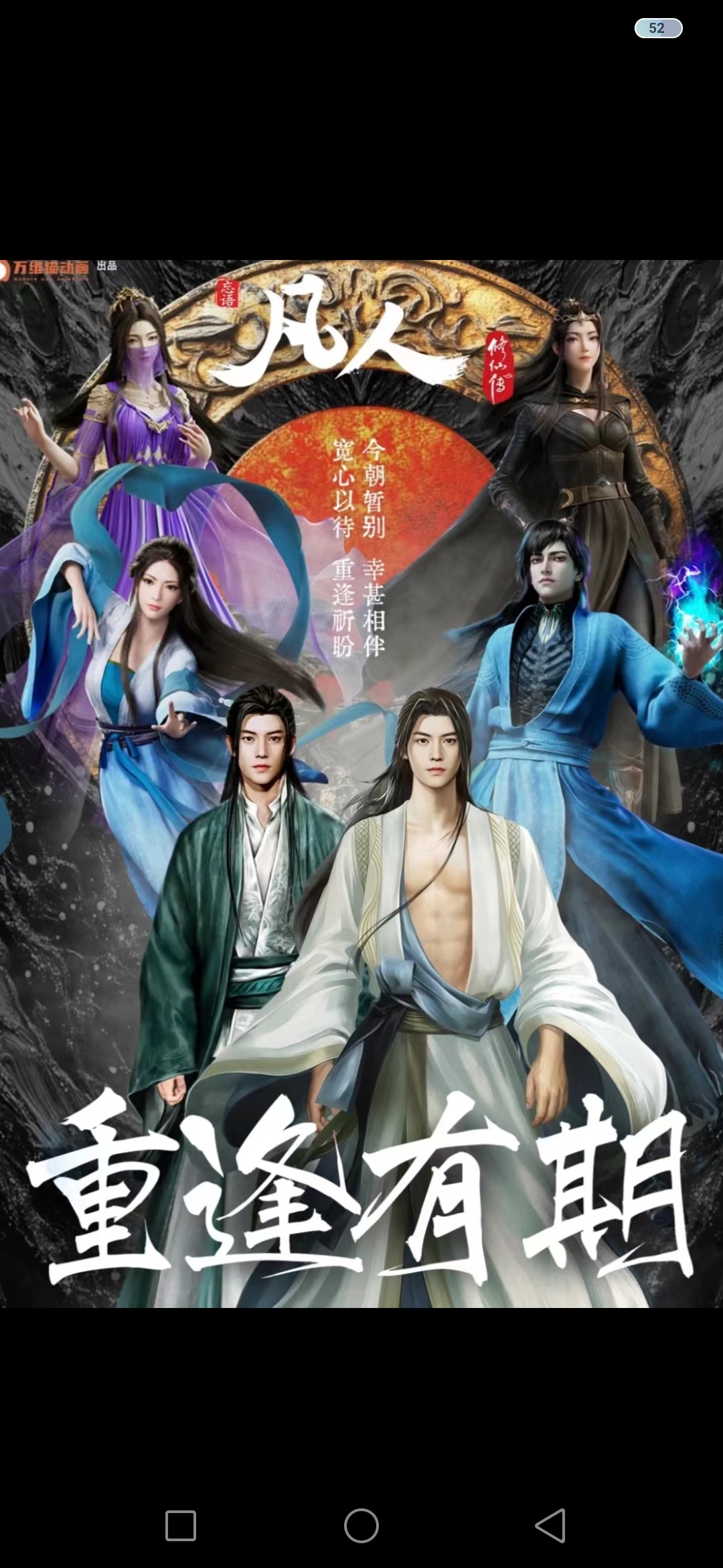 凡人修仙传1-3部免费