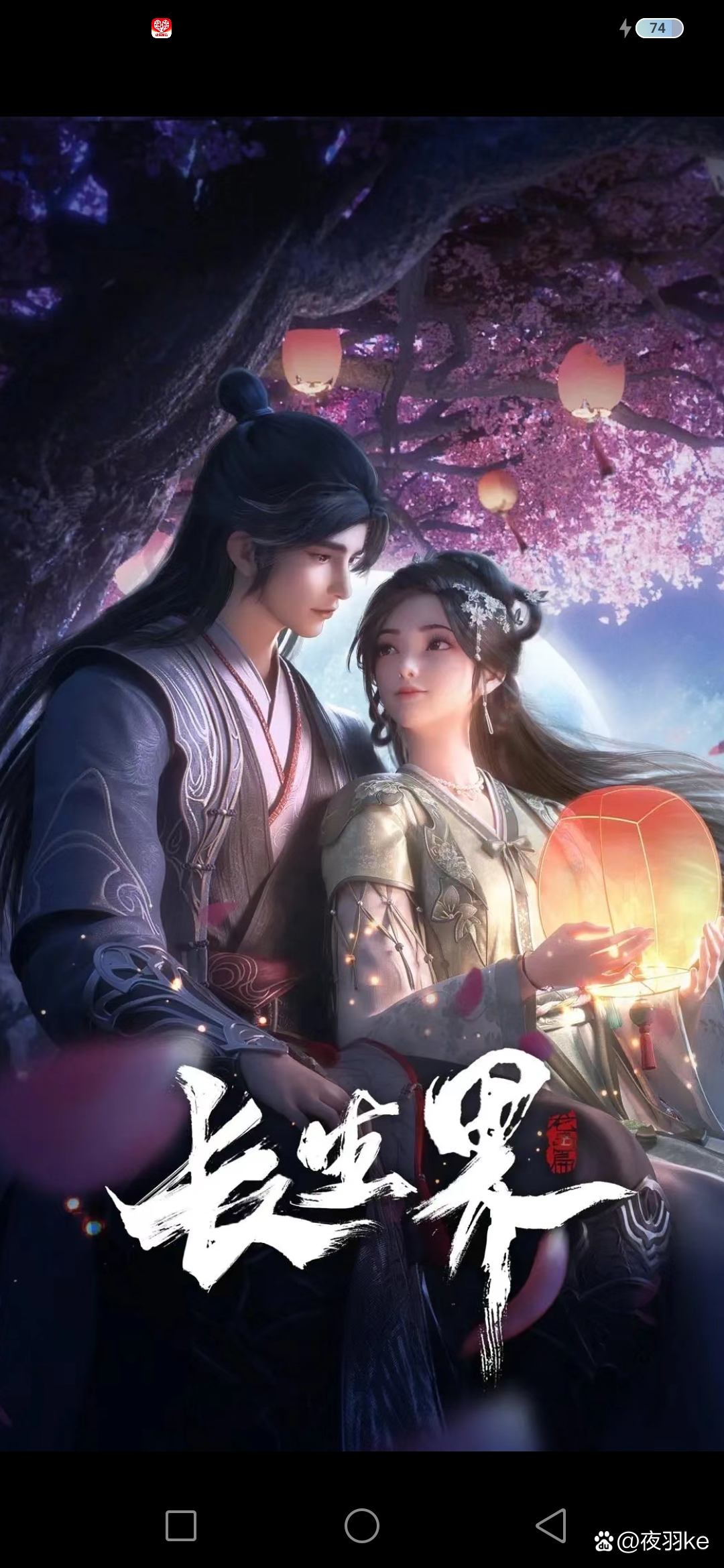 我从仙界归来完整版