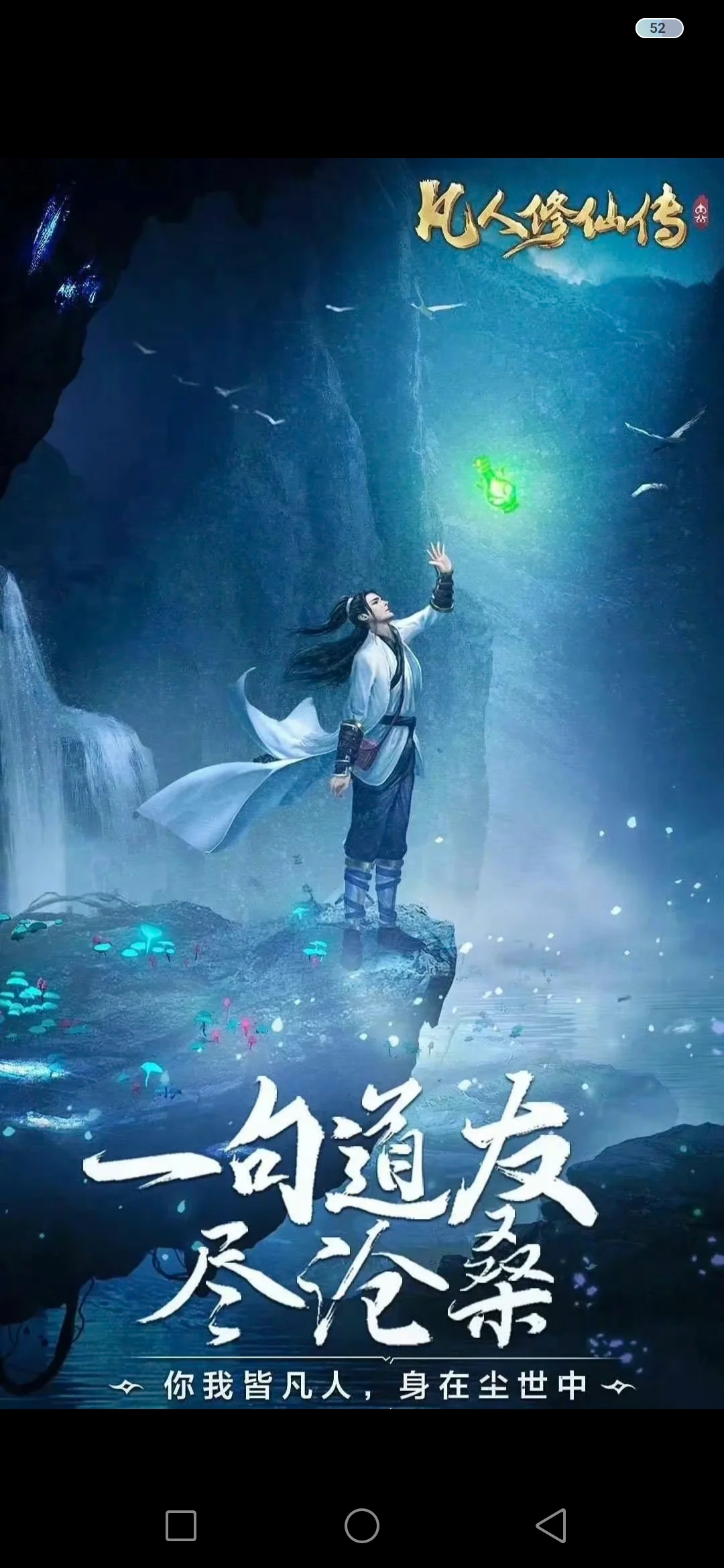 凡人修仙记1一125完整版