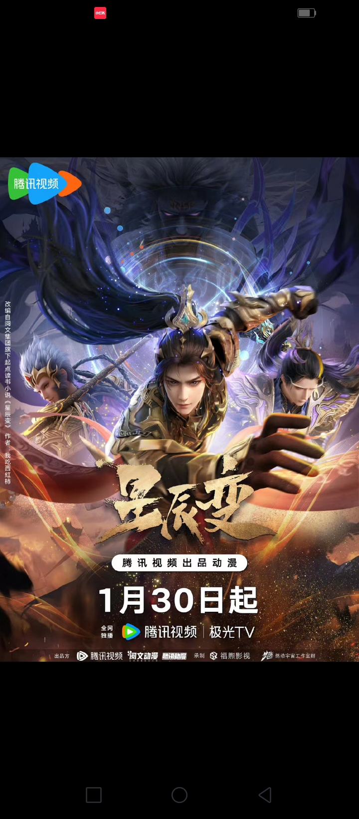 星辰变7季神界篇什么时候上映