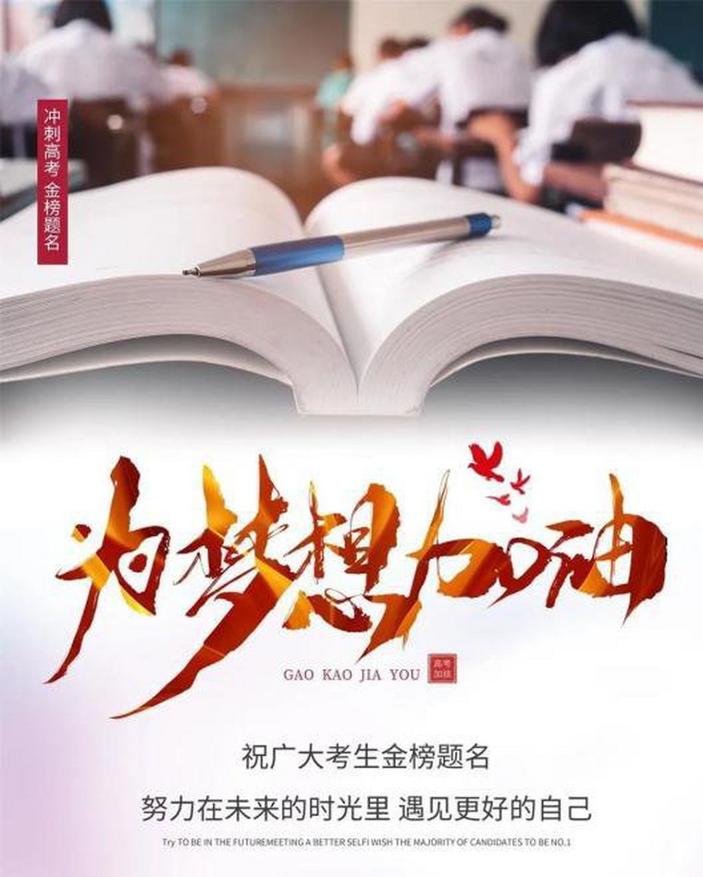 寄语高考学子(新韵)                        文/松竹轩  十年一 剑试