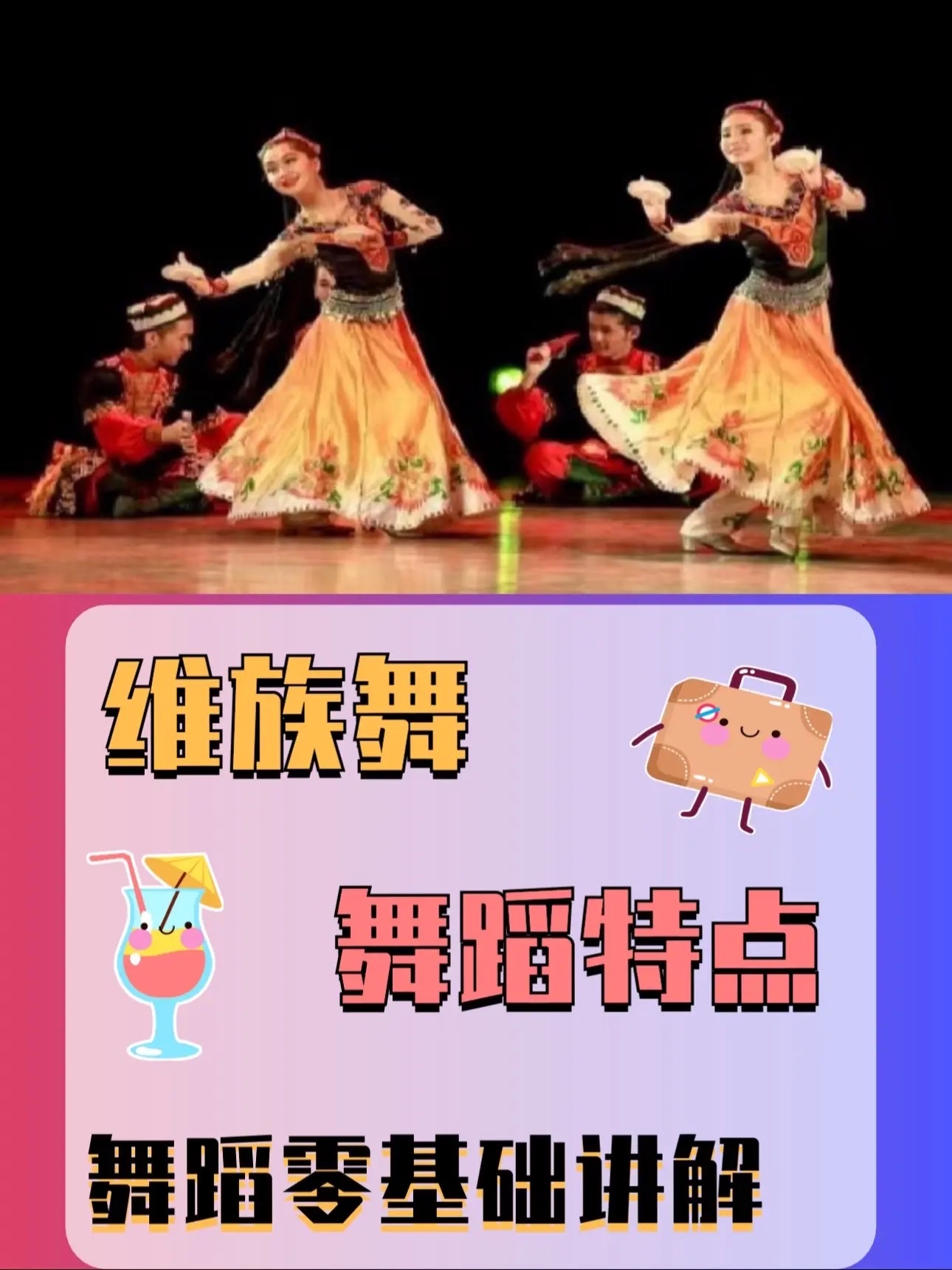 舞蹈小八字位图片