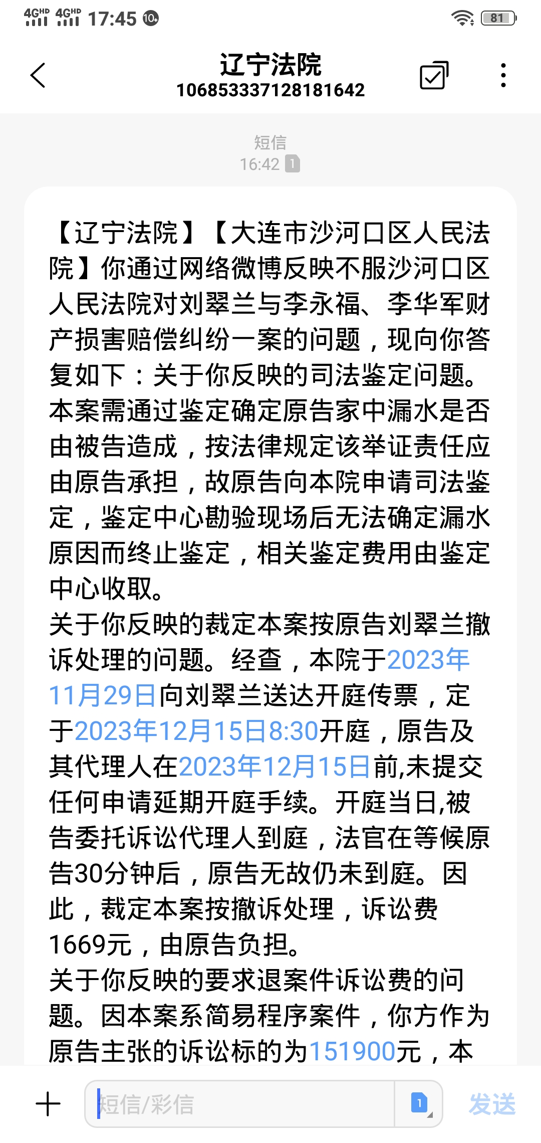 发短信开庭是真的吗?
