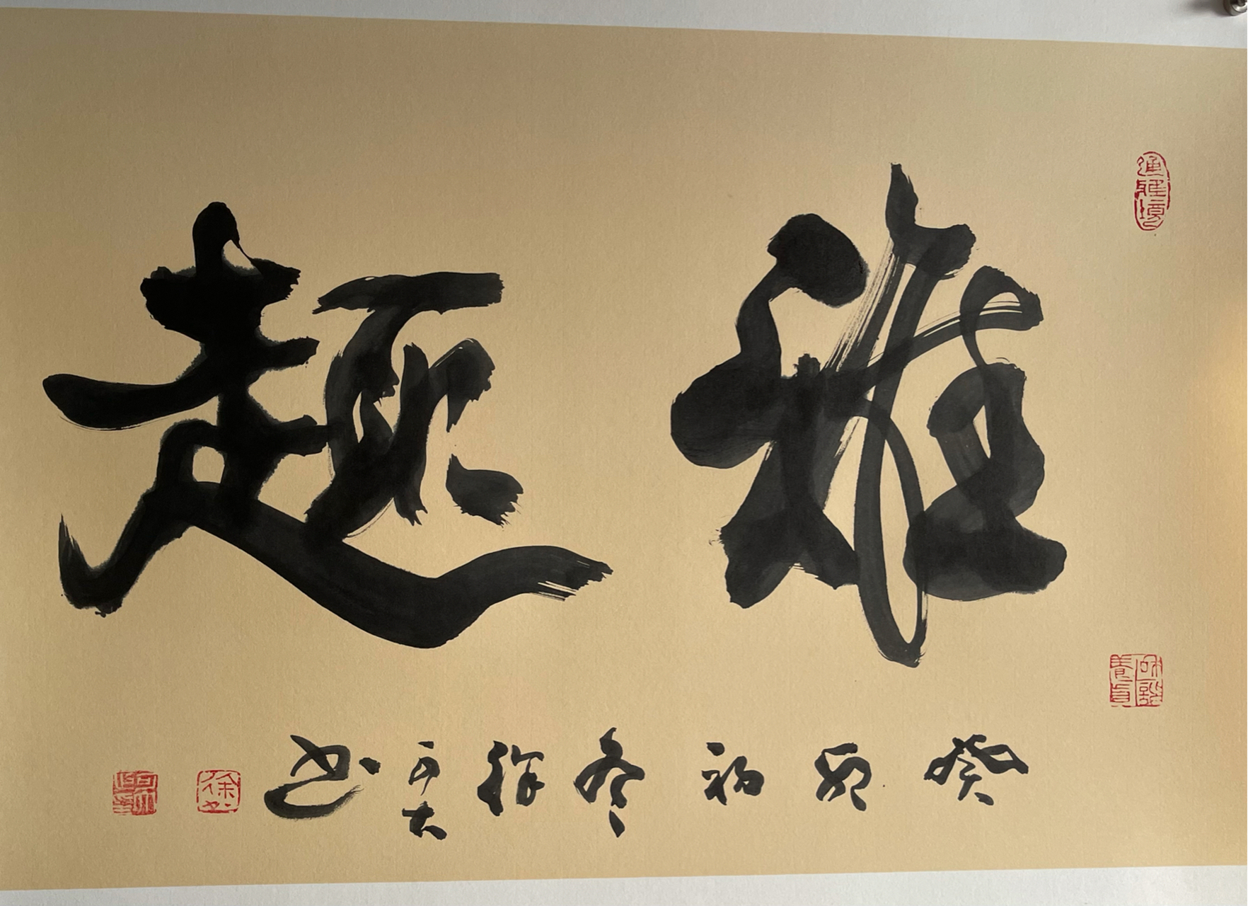 中国著名书法家徐可大书写 抚顺刘作文收藏