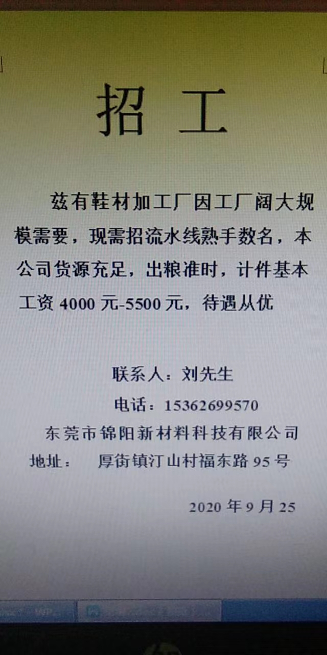 河南鞋材厂