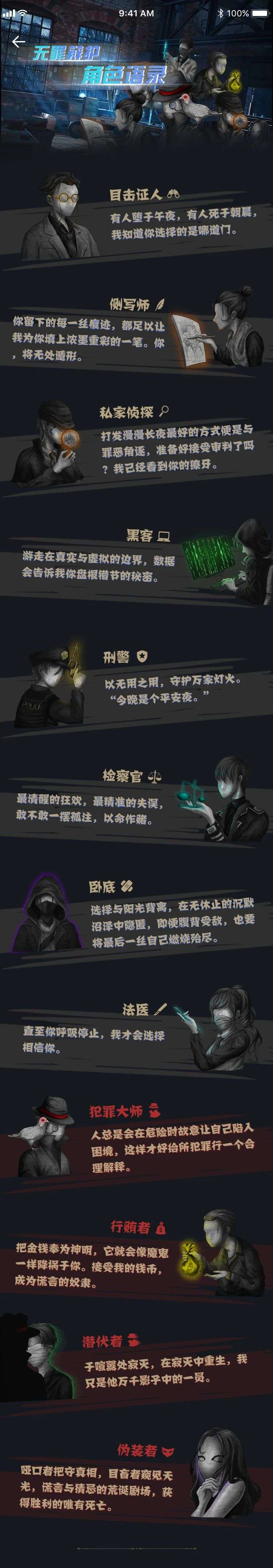 犯罪大师无罪辩护