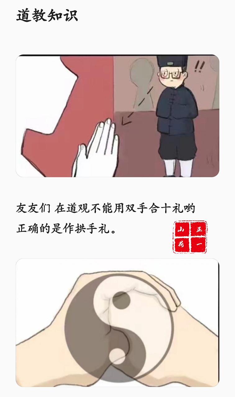 道教拱手礼#传统文化