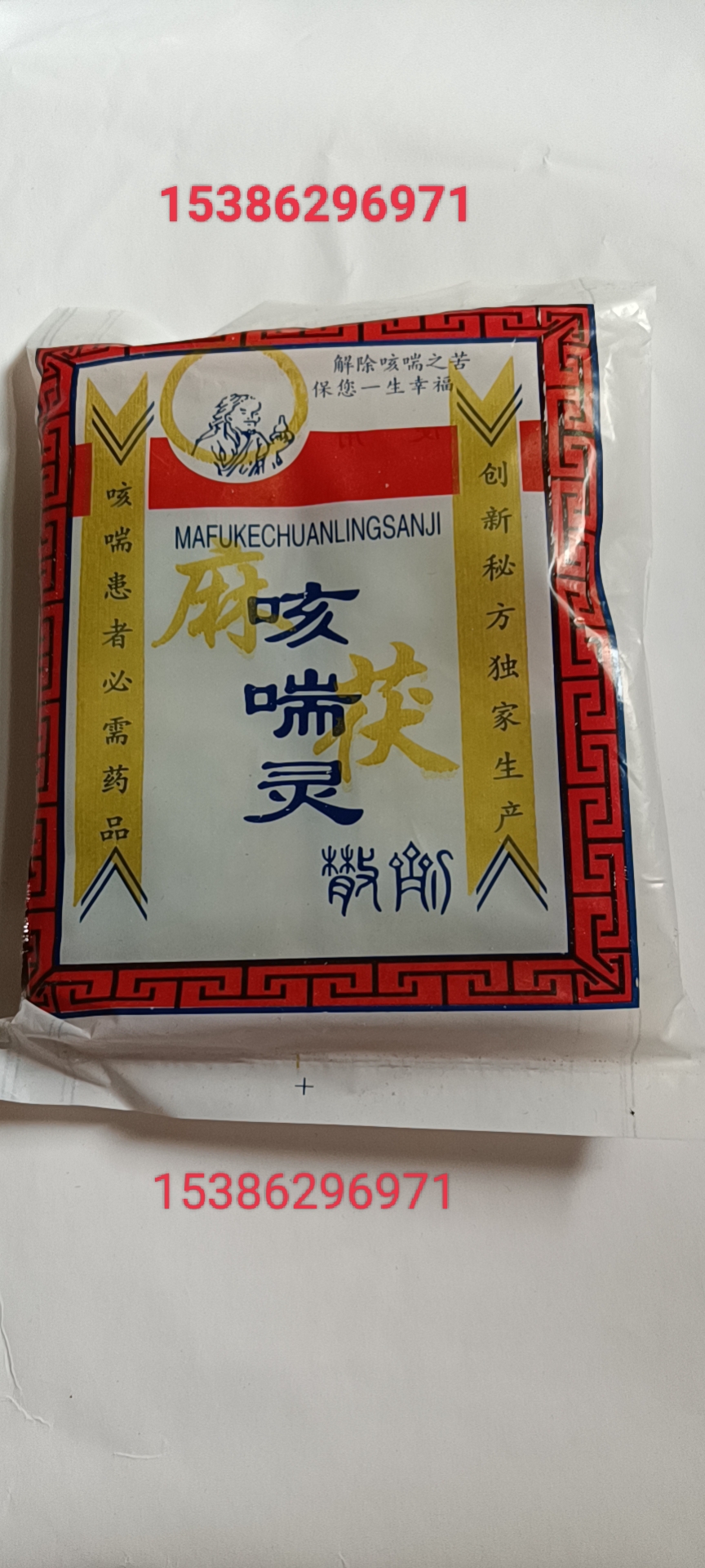 厂家新喘宁散一包40小包批发