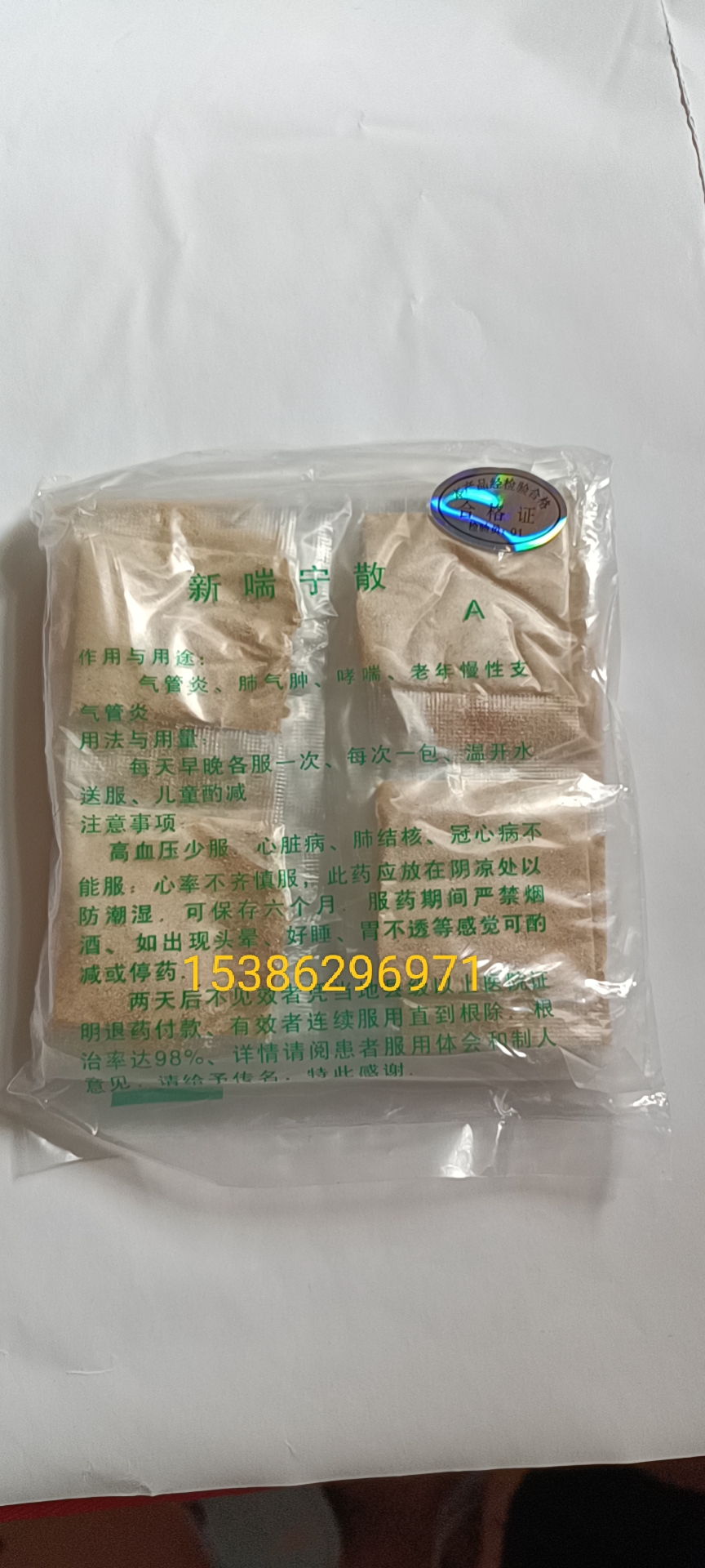 厂家新喘宁散一包40小包批发