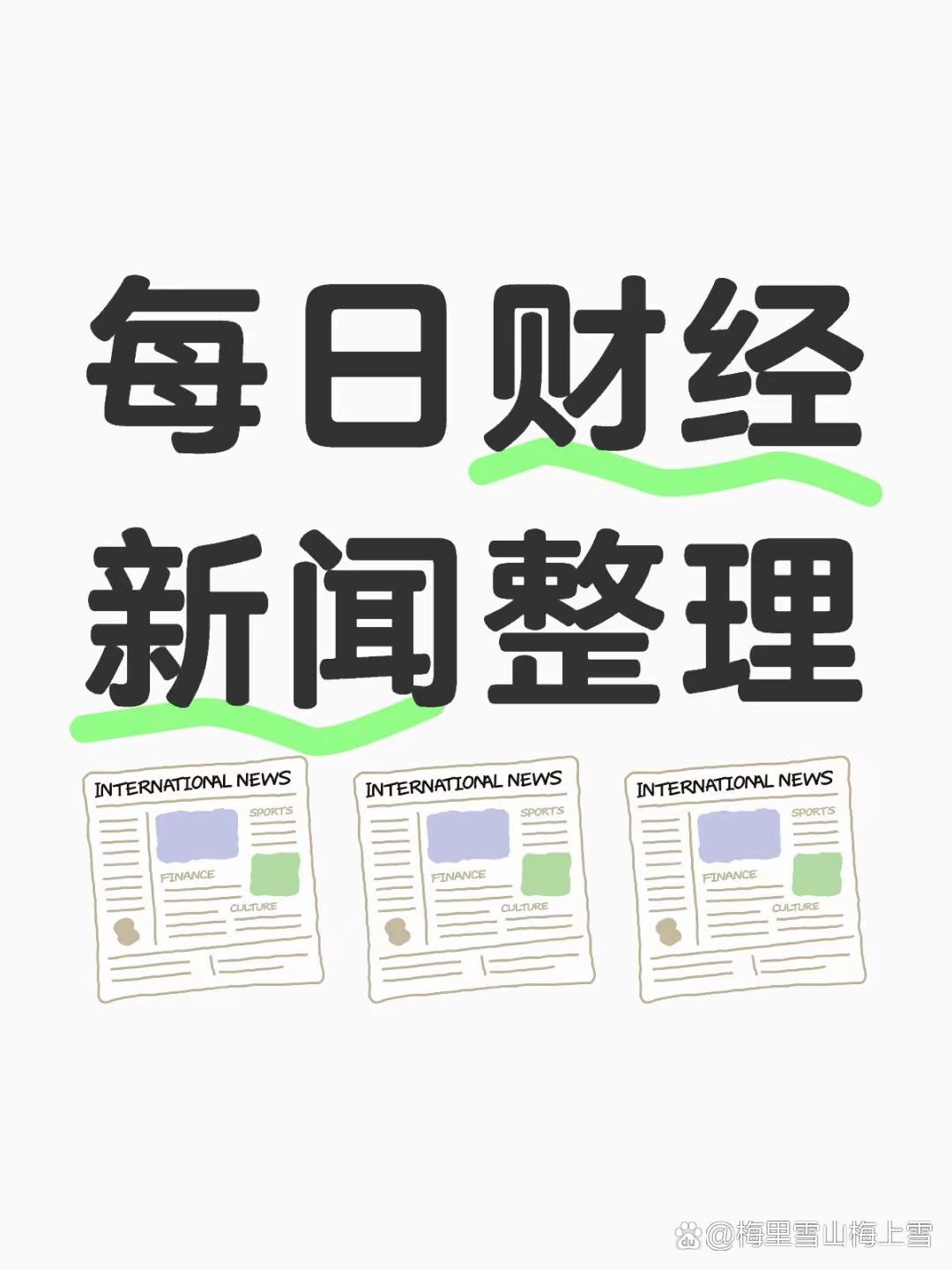 2020年重大财经新闻(2020年重大财经新闻评论)