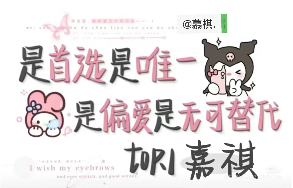 马嘉祺粉丝背景图,手写合集#必火