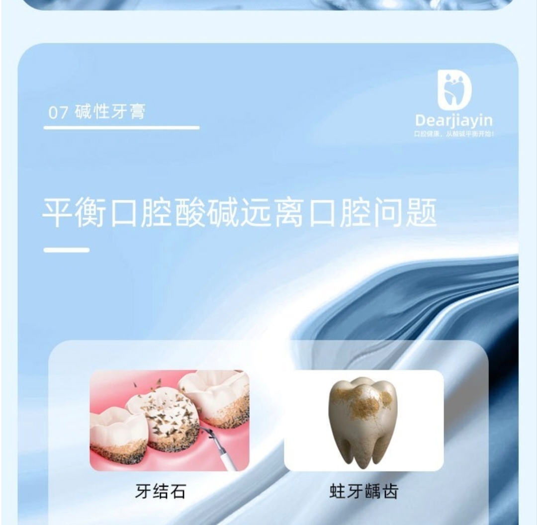 植酸钠碱性牙膏是一种针对特定口腔健康需求设计的牙膏产品,其核心