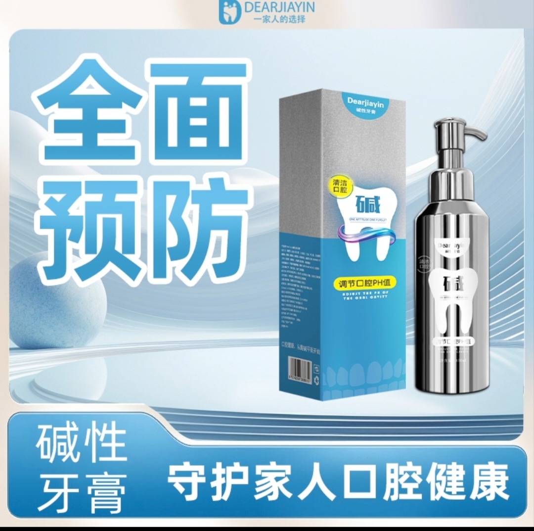 植酸钠碱性牙膏是一种针对特定口腔健康需求设计的牙膏产品,其核心