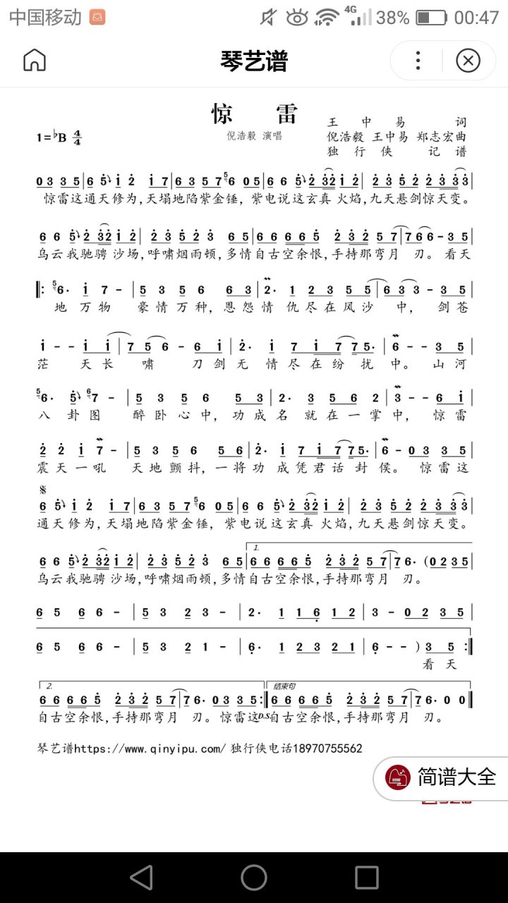 惊雷简谱来了 大家还想看什么歌曲的简谱 下方留言哟