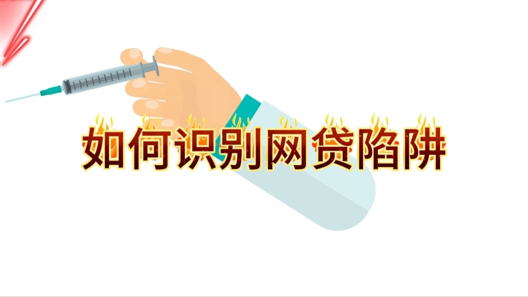 网贷有风险(网贷有风险吗?他们是不是可以把你卡里钱可以弄走)
