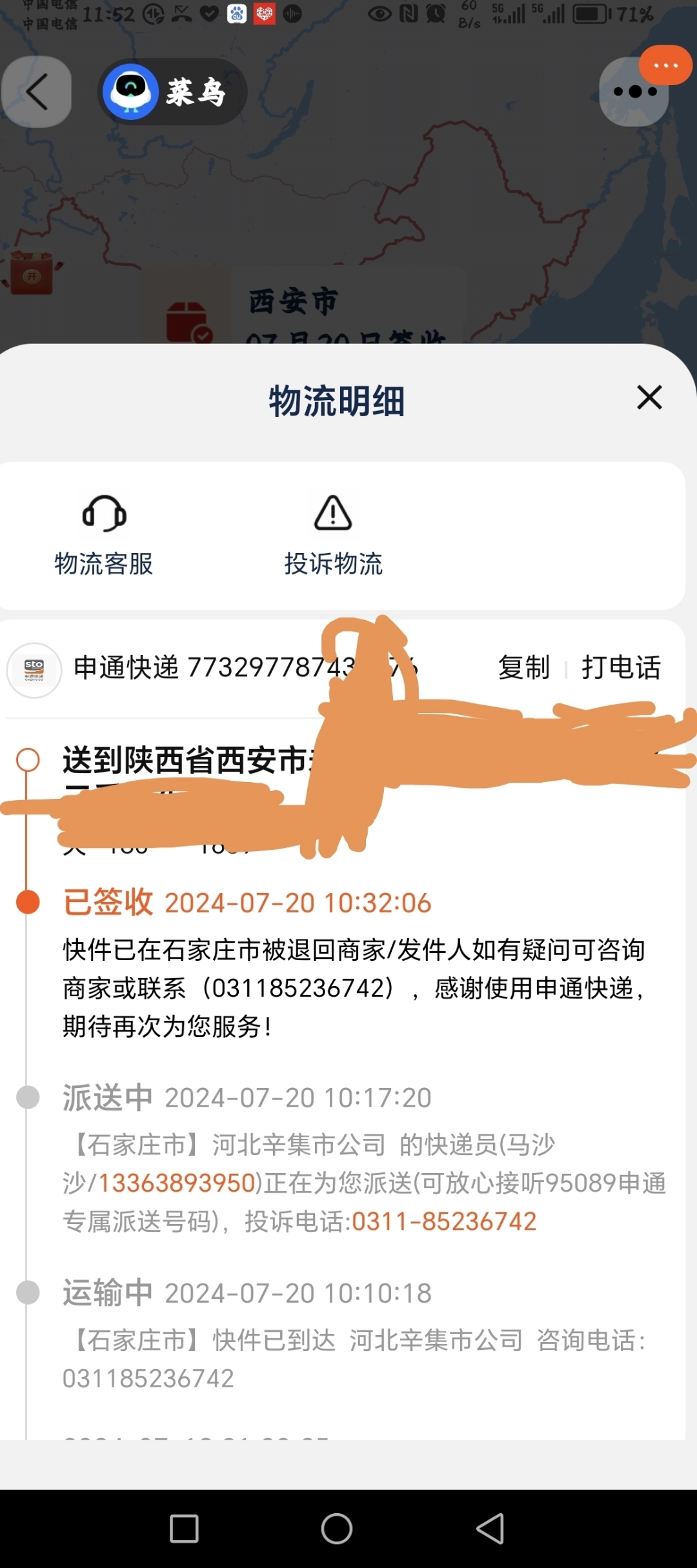 查询申通快递图片