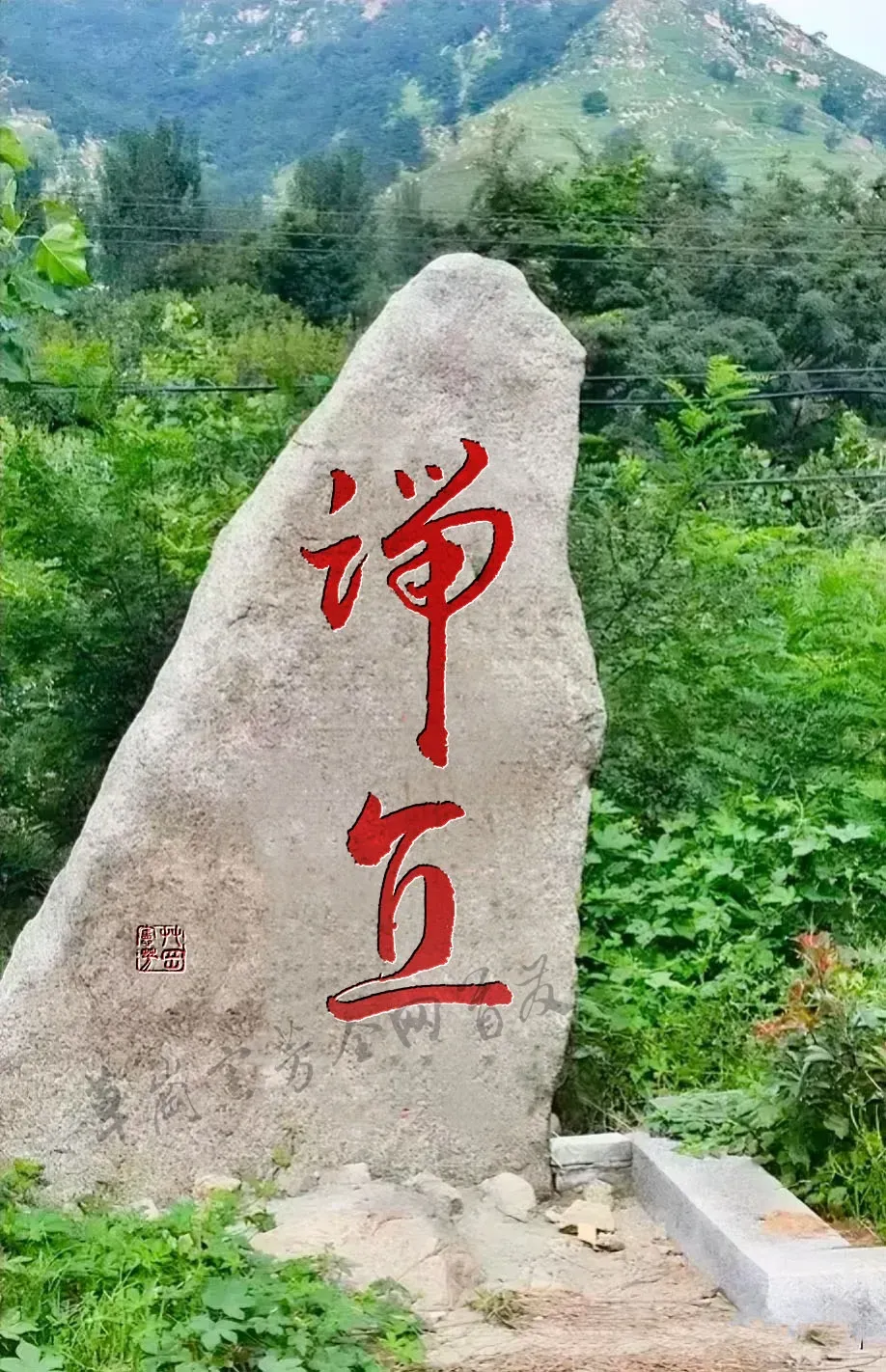 能认出这两个字的绝非一般……