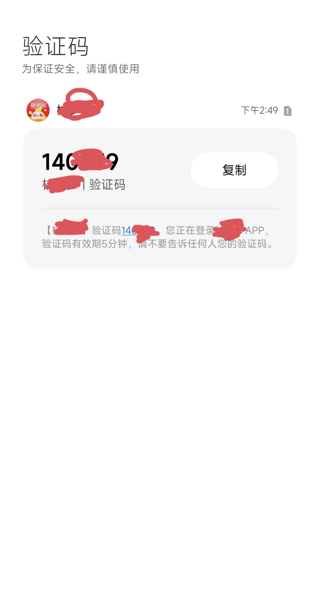 如何查找短信验证码记录 如何查找短信验证码记录