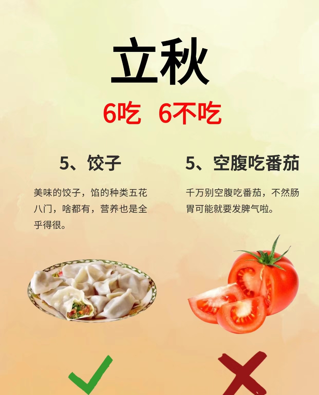 立秋吃什么?记住6吃6不吃,身体才会棒