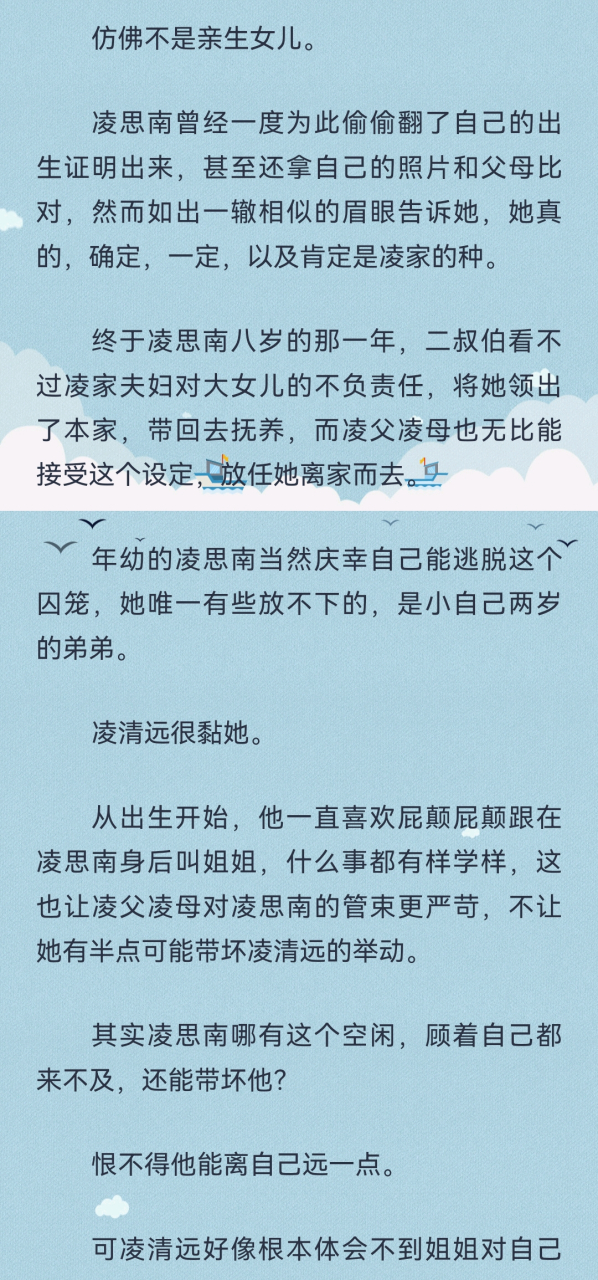 《悖论by流苏/凌清远凌思南》又名《悖论小说流苏》悖论po百度云txt