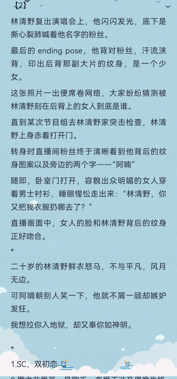 (狂恋你)许知喃林清野小说全文阅读