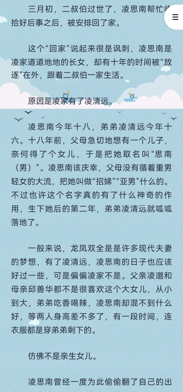 《悖论by流苏/凌清远凌思南》又名《悖论小说流苏》