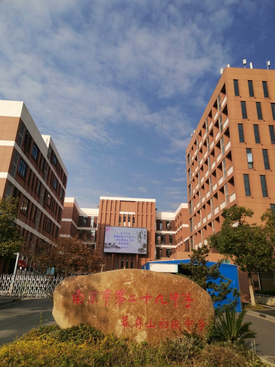 二十九中是南京最好的中学没有之一!
