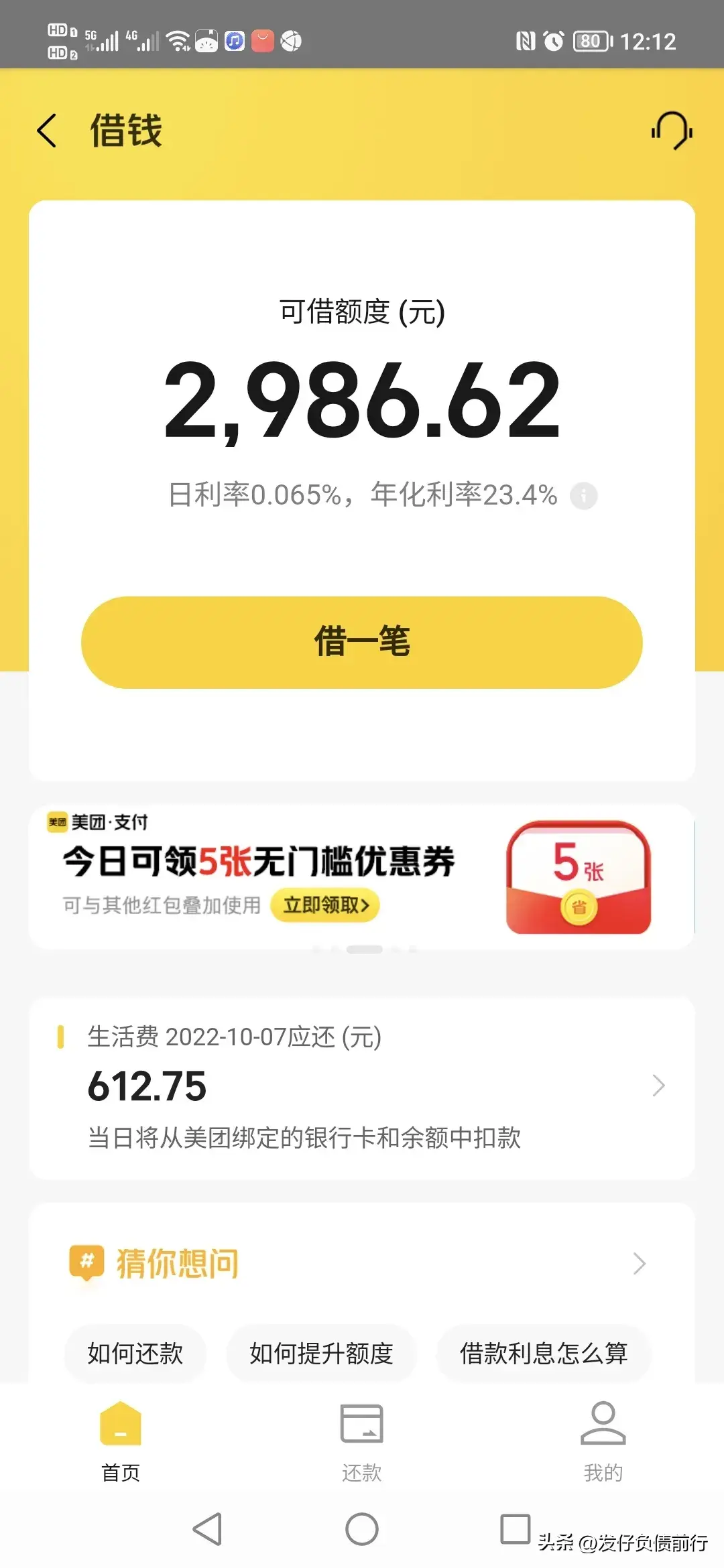 美团借钱截图美团借钱图片美团借钱额度截图美团欠款截图美团额度截图