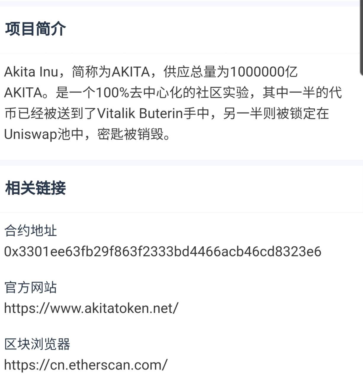 akita币,在币圈大家给他一个可爱的名字叫三狗,大狗是2013年的狗狗币