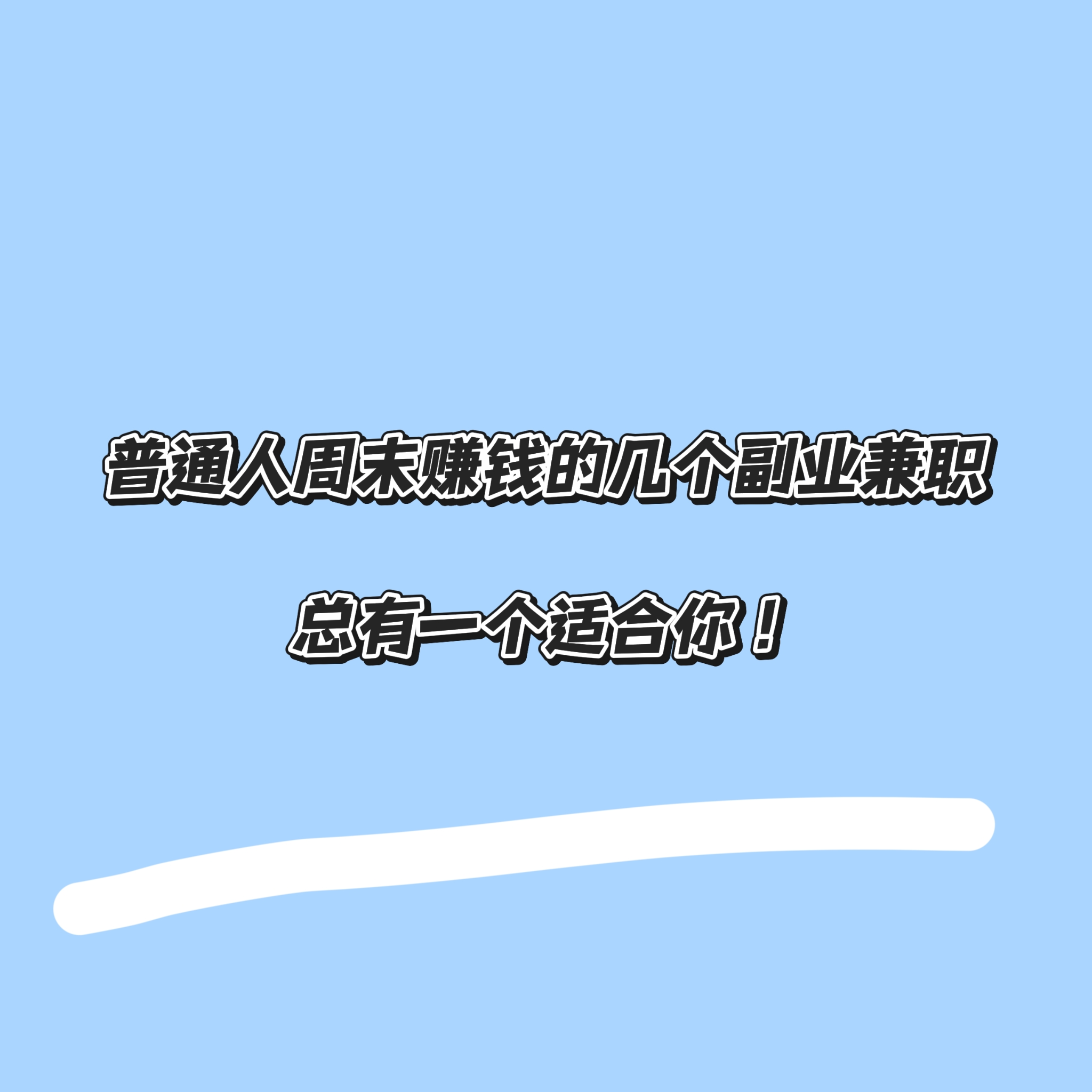 陪读找兼职