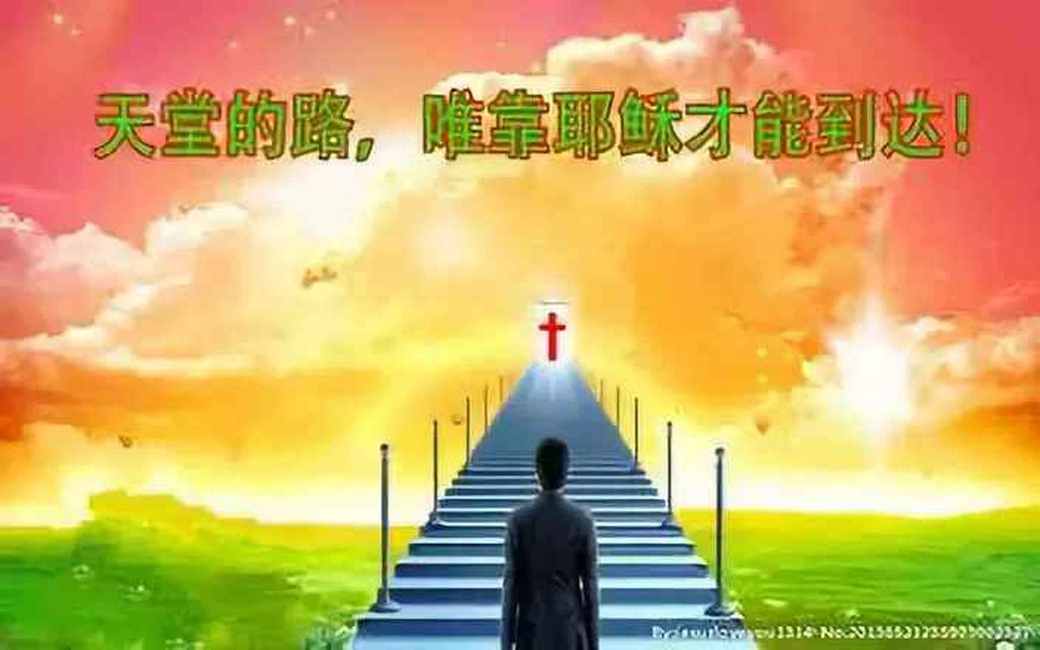 圣经说: 耶稣说: