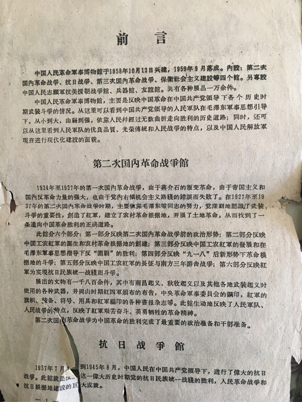 偶然翻到了60年前的军事博物馆简介,看到了历史的沧桑变化.