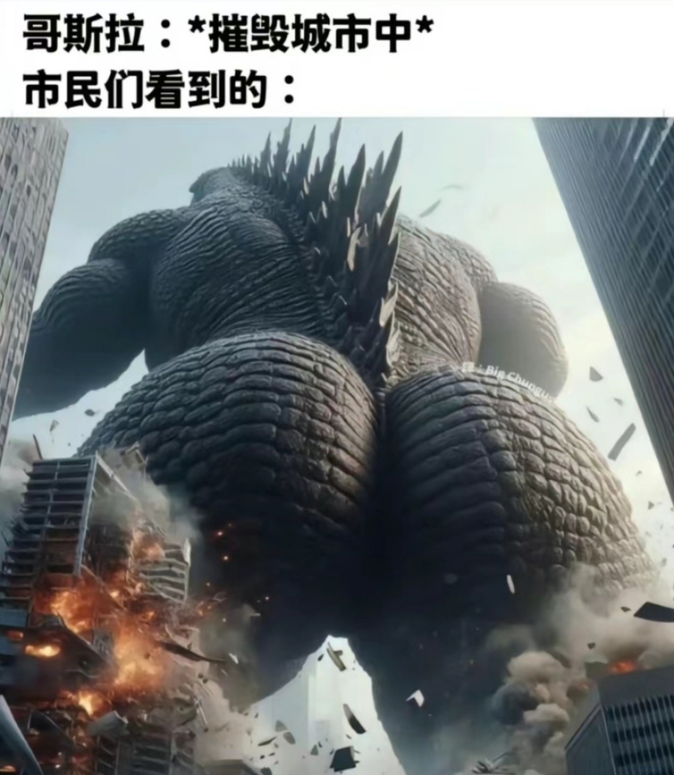 哥斯拉版的情头?
