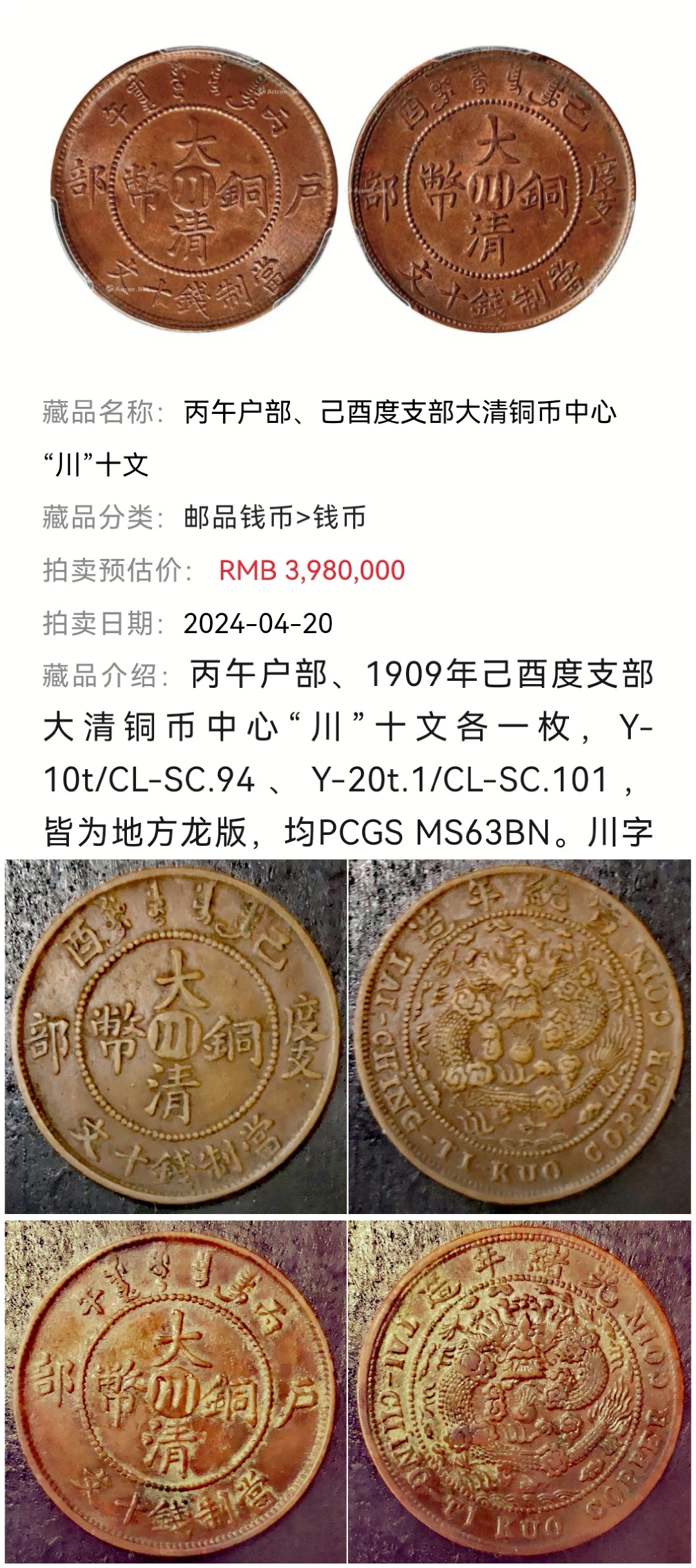 大清中川2枚铜元,请赏!