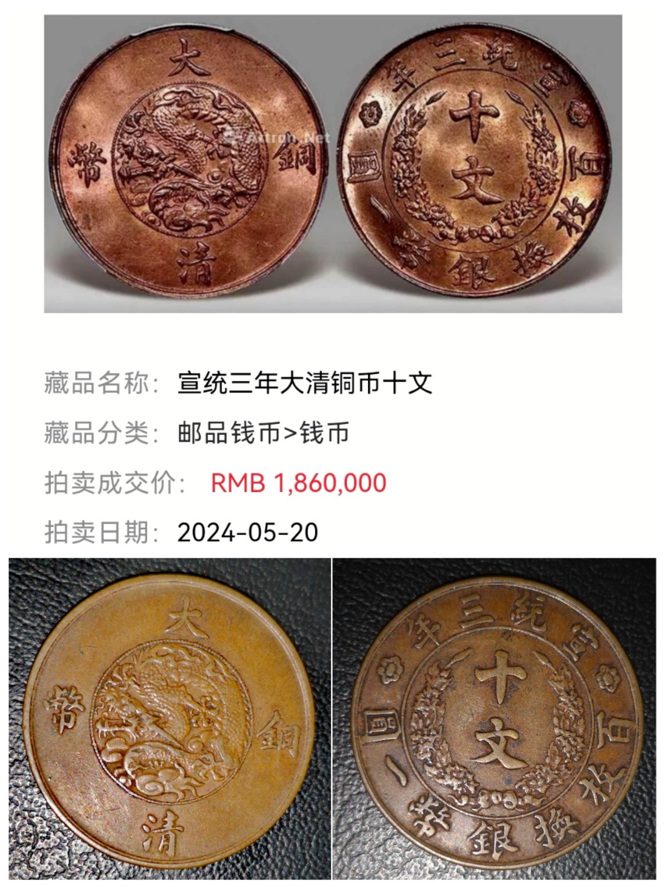 大清宣三,十文铜元.请赏!