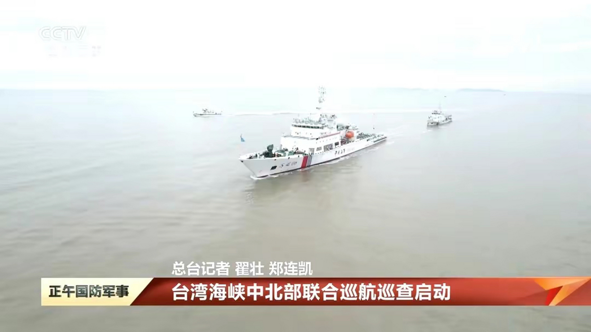 据媒体报道称,4月6日海巡06号船从平潭岛出发,直接越过"海峡中线"进行