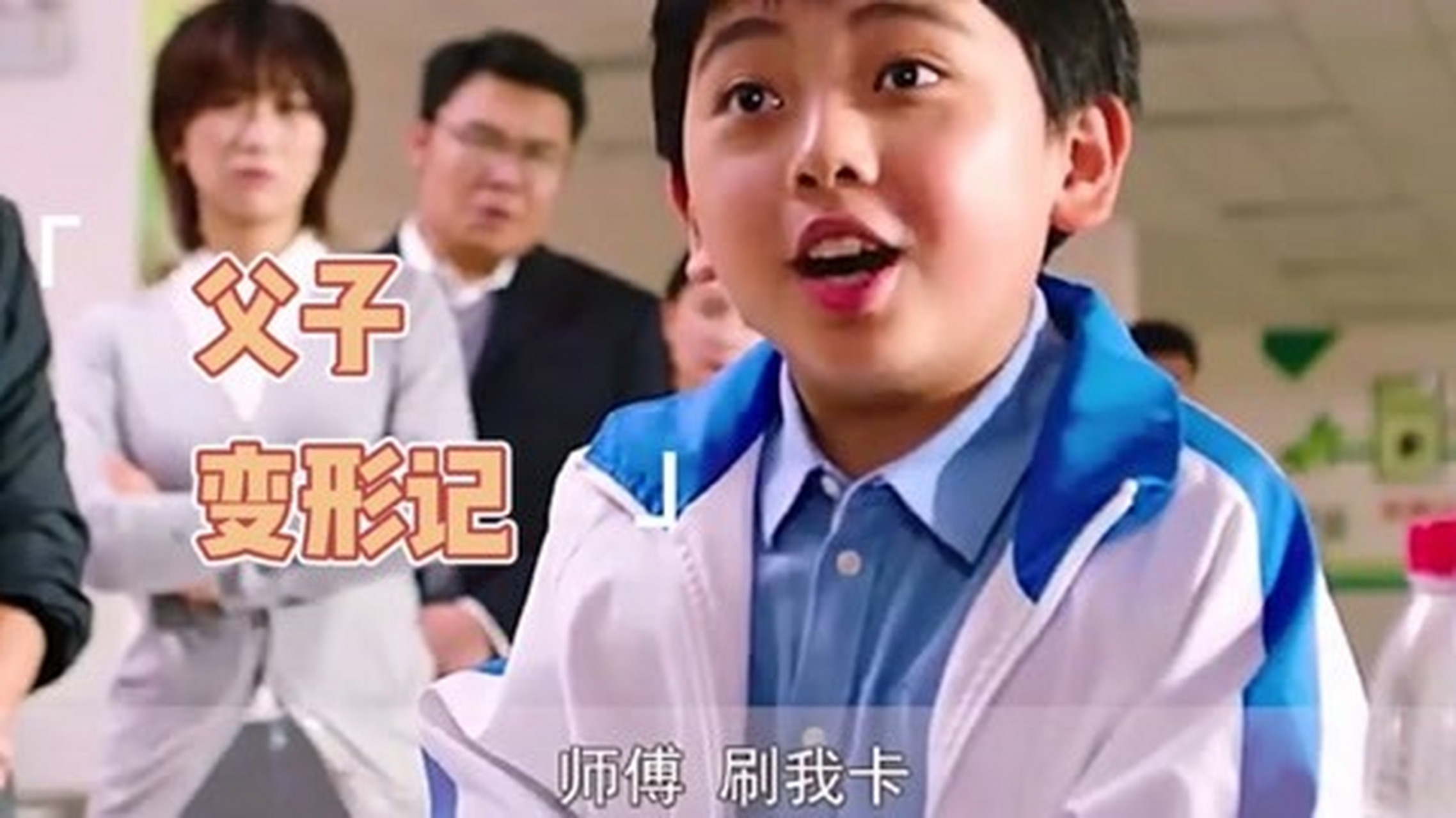 推荐部电影"父子变形记"