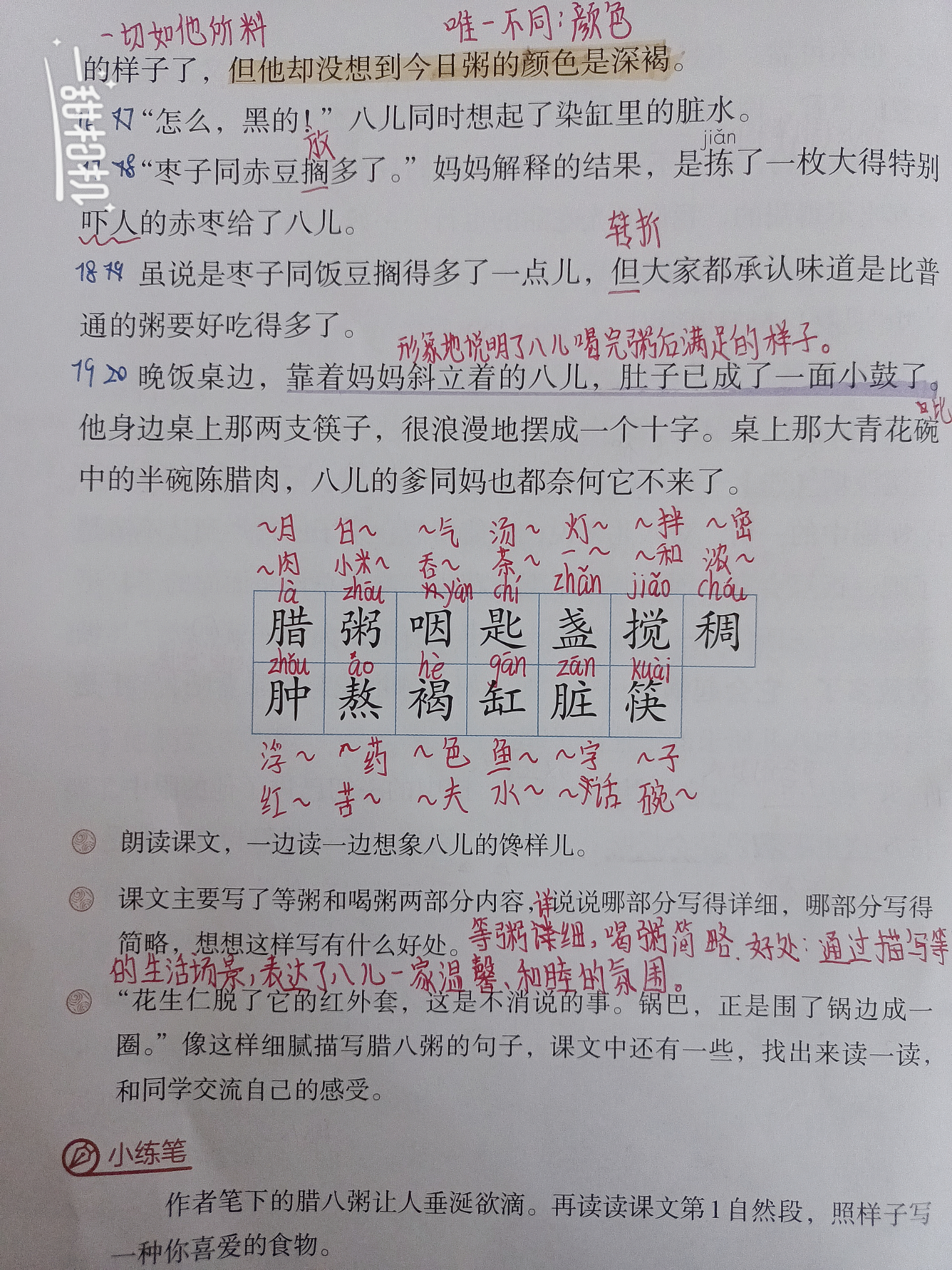 腊八粥生字组词图片