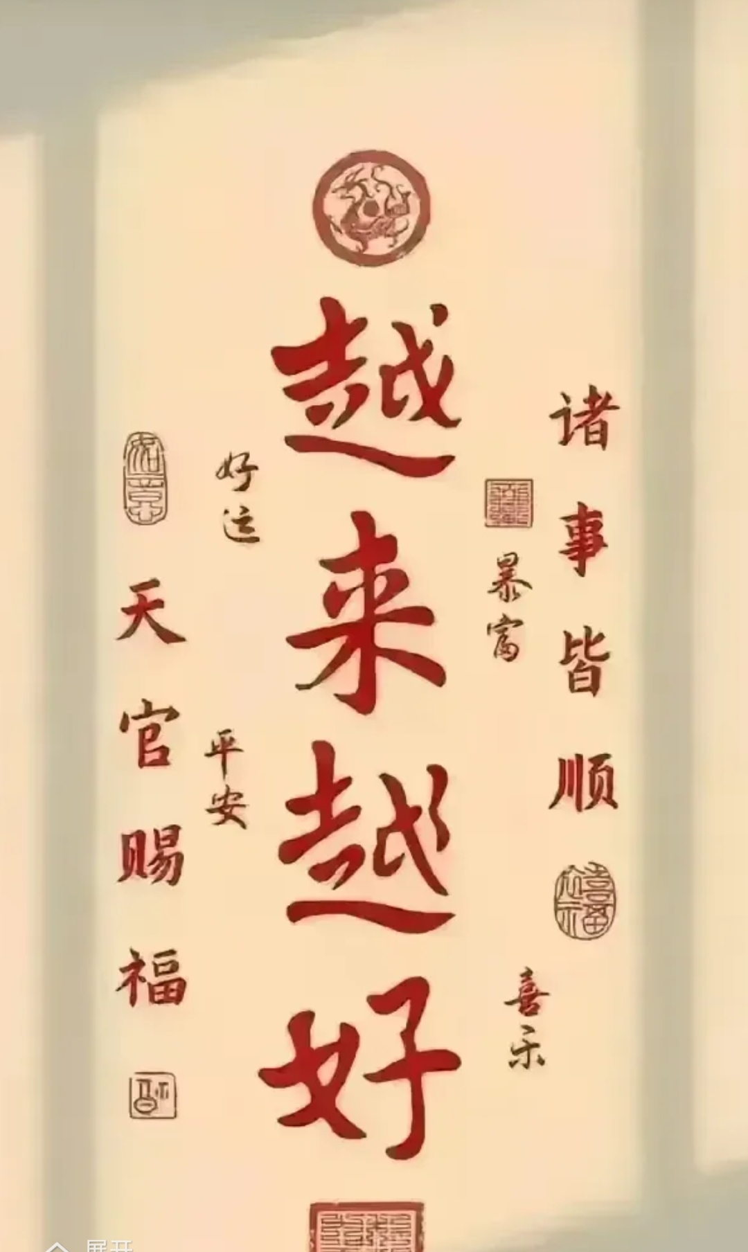 留下一句"越来越好" 时来运转 顺风顺水.