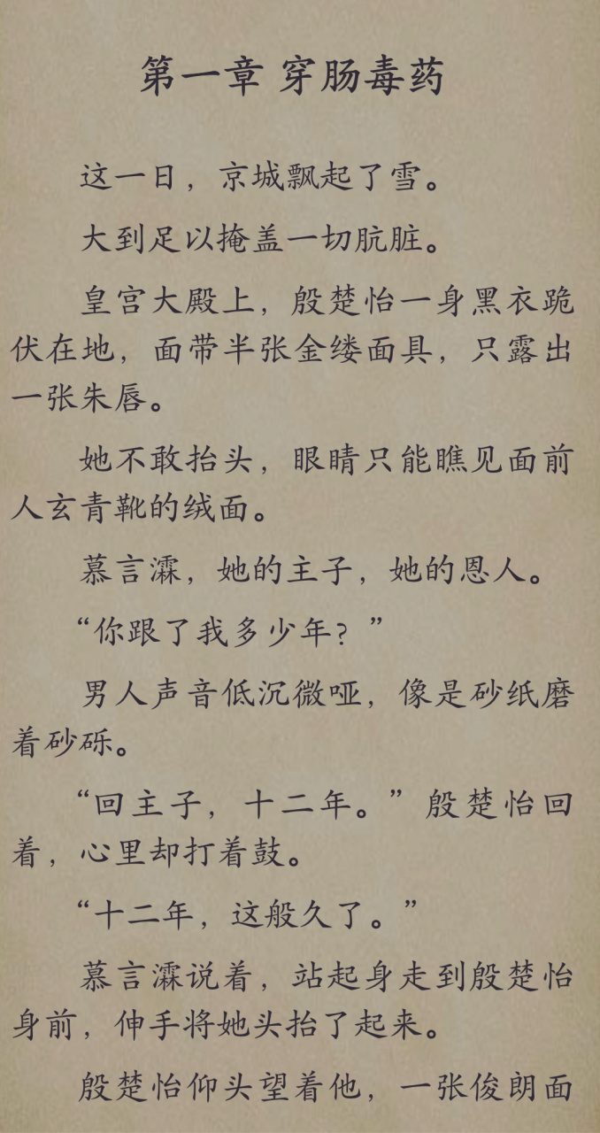 刚刚阅读完一本抖音爆推荐主角 殷楚怡慕言瀮古代短篇完结小说《相思