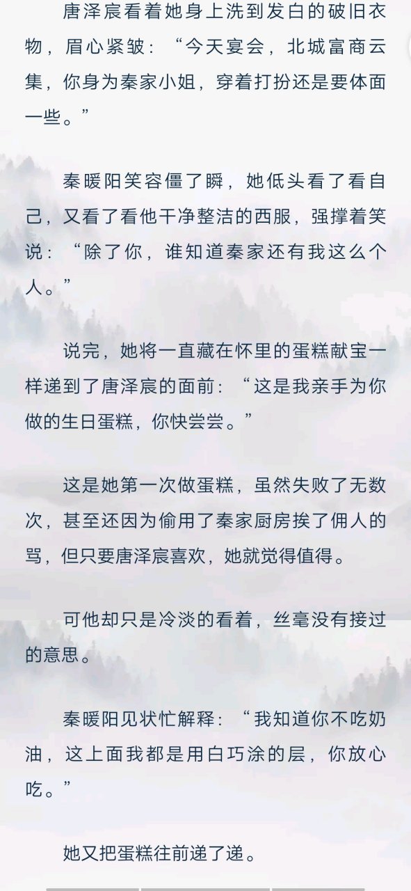 抖音推荐主角【秦暖阳唐泽宸】秦暖阳唐泽宸秦念露癌症短篇小说《秦